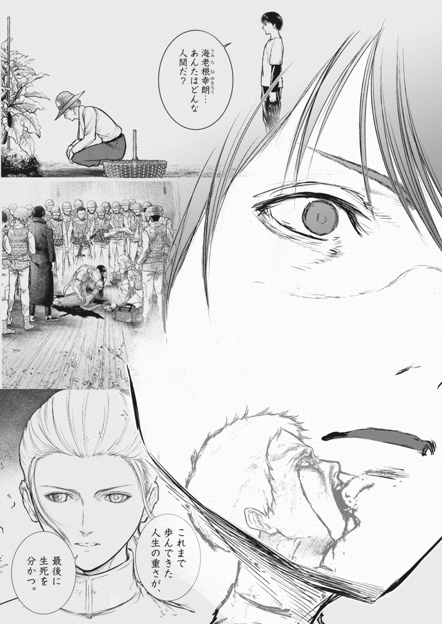 Read ROPPEN Chapter 116 [High Quality / Full] - Page 9 - dark.nicomanga.com