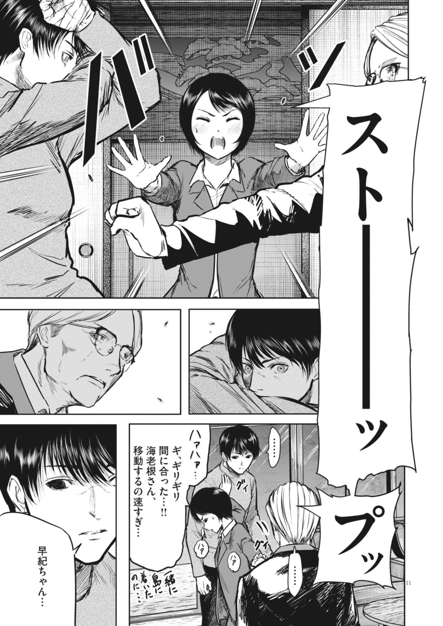 Read ROPPEN Chapter 116 [High Quality / Full] - Page 11 - dark.nicomanga.com