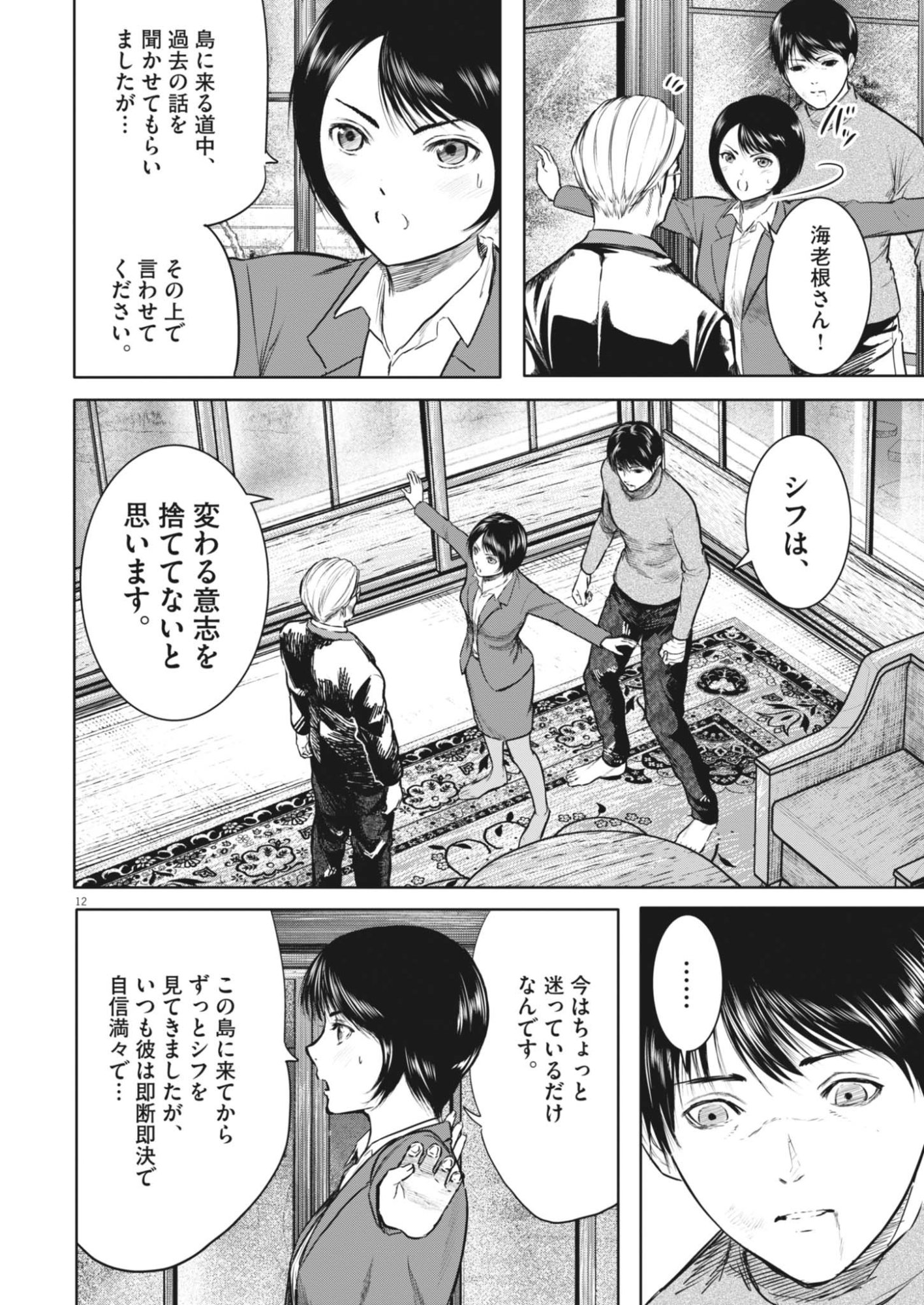 Read ROPPEN Chapter 116 [High Quality / Full] - Page 12 - dark.nicomanga.com