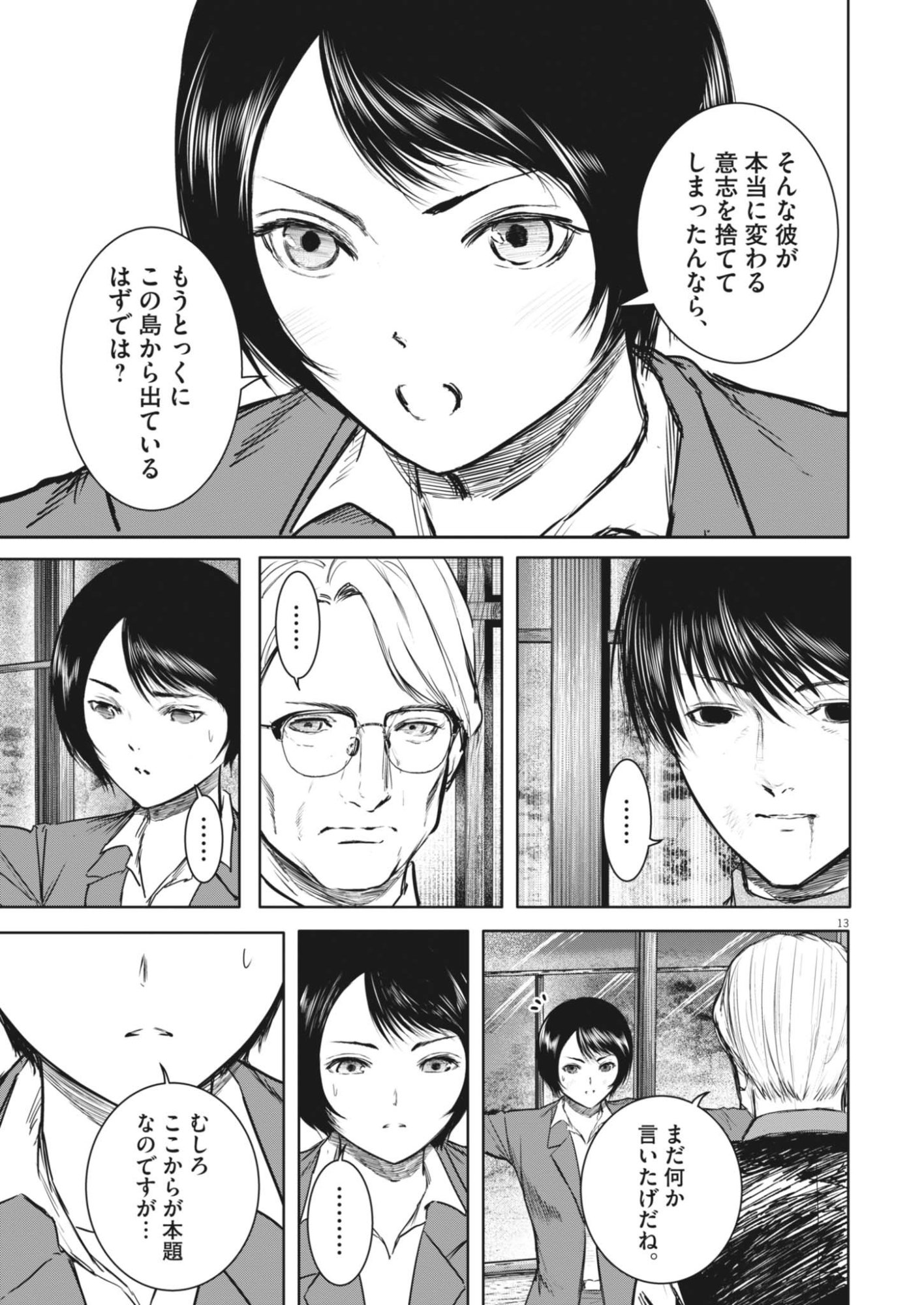 Read ROPPEN Chapter 116 [High Quality / Full] - Page 13 - dark.nicomanga.com