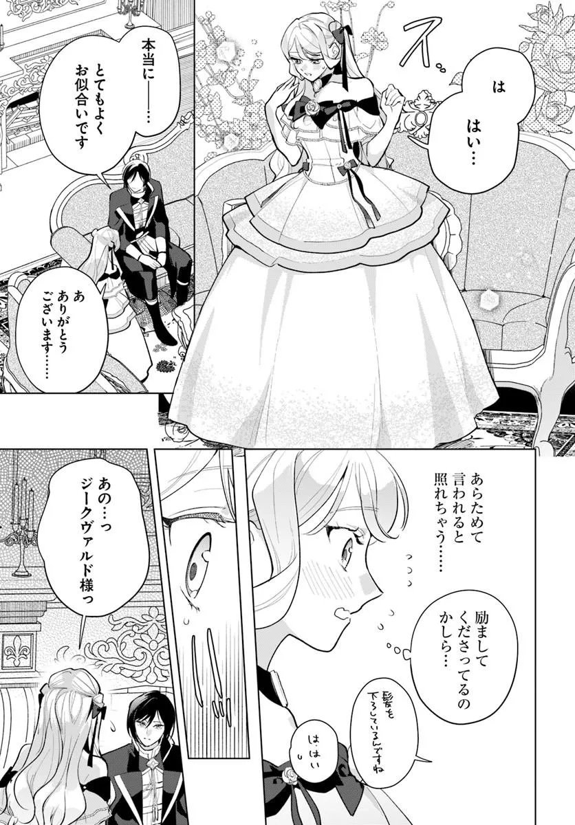 WATAKUSHI NI KOI SHITE KUDASAI! ~LOOP NIKAIME NO AKUYAKU REIJOU DESU GA HAMETSU KAIHI NO TAME 
