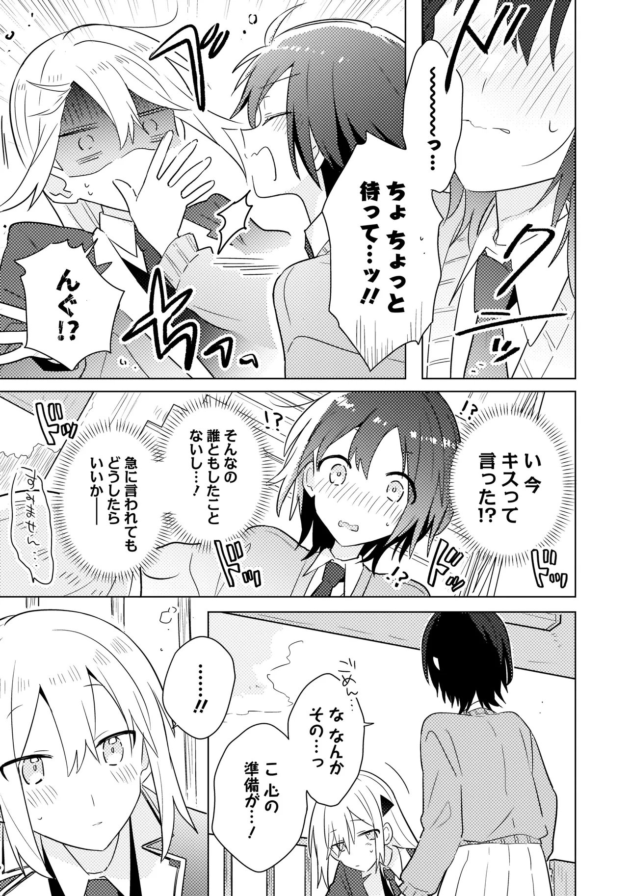 BAKA NI KOKUHAKU Chap 13.1 - Pic 9