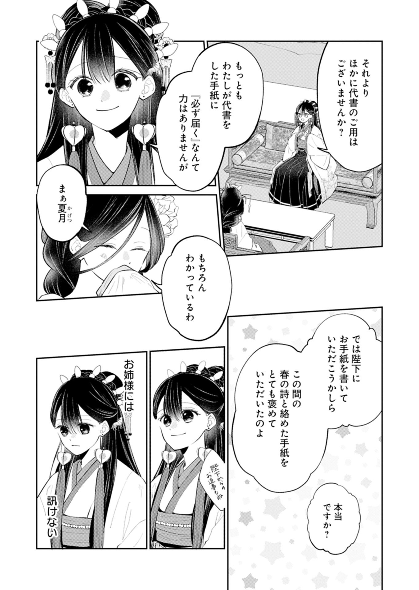 KOHAKUKOKU SUMIYADEN: KOUKYUU NO YOI NI GEKKA WA KAGAYAKU Chapter 4.1 page 9 - nihonkuni.com