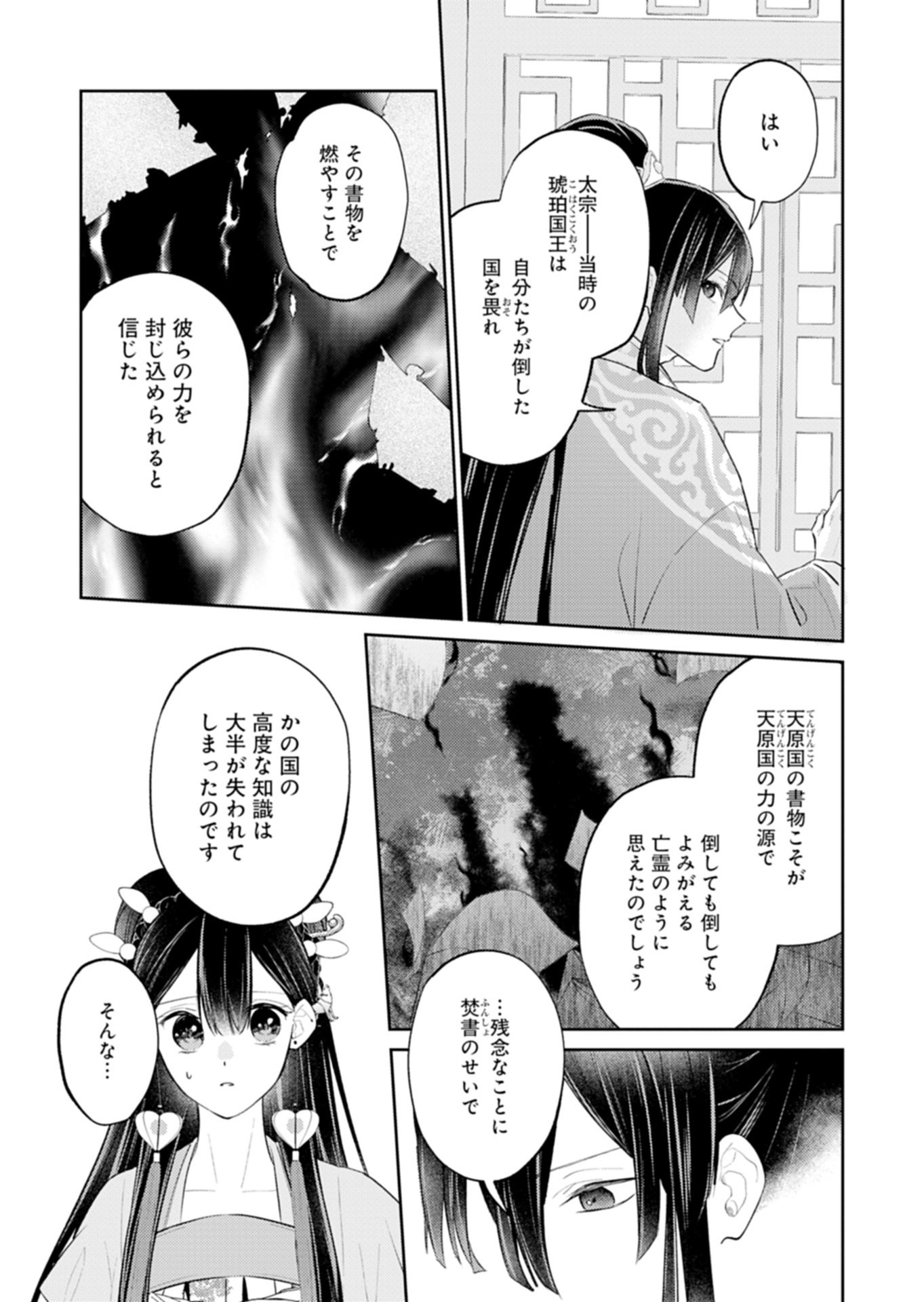 KOHAKUKOKU SUMIYADEN: KOUKYUU NO YOI NI GEKKA WA KAGAYAKU Chapter 4.2 page 9 - nihonkuni.com