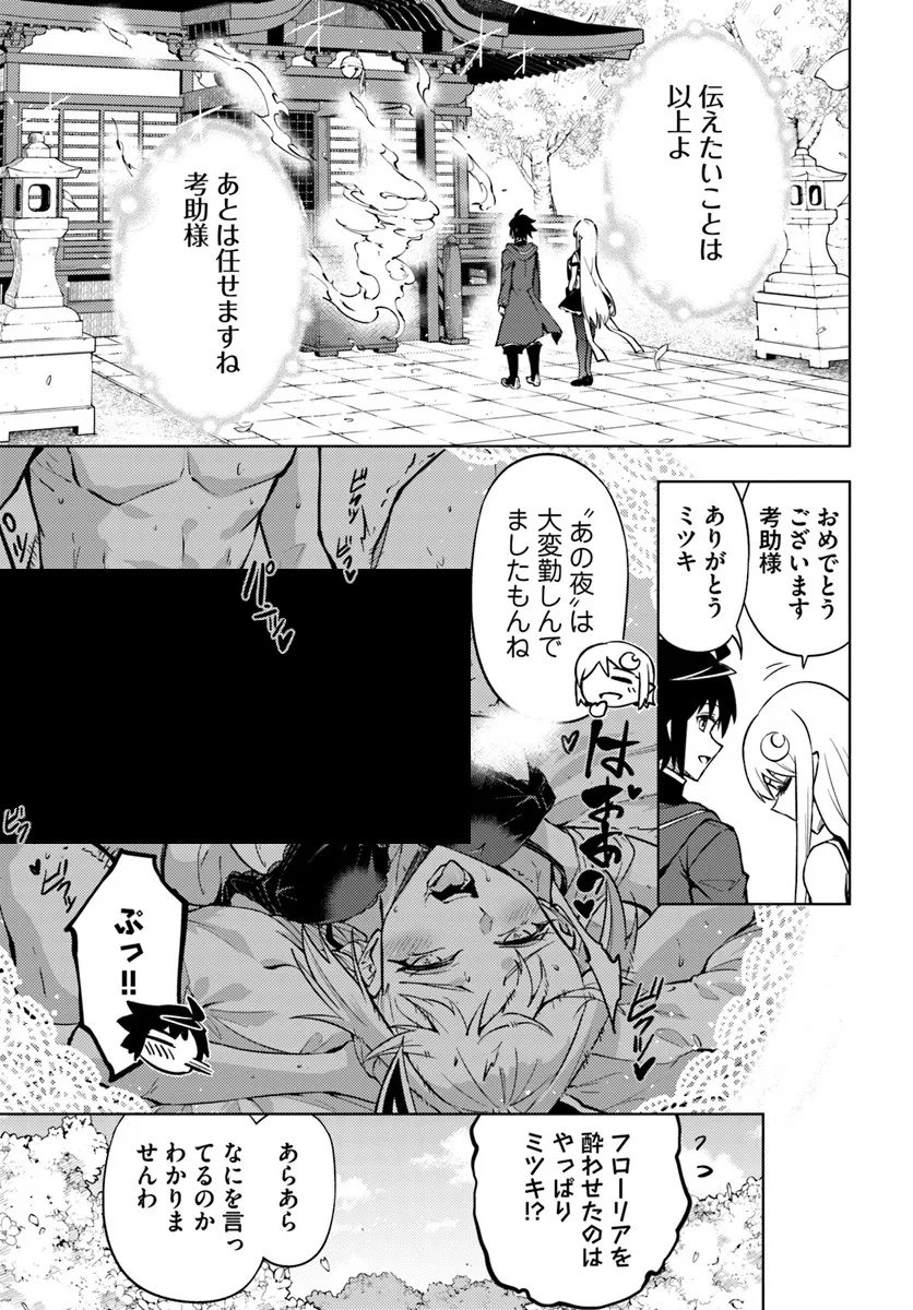TONO KANRI O SHITE MIYOU - RAW Chap 102 - Pic 9