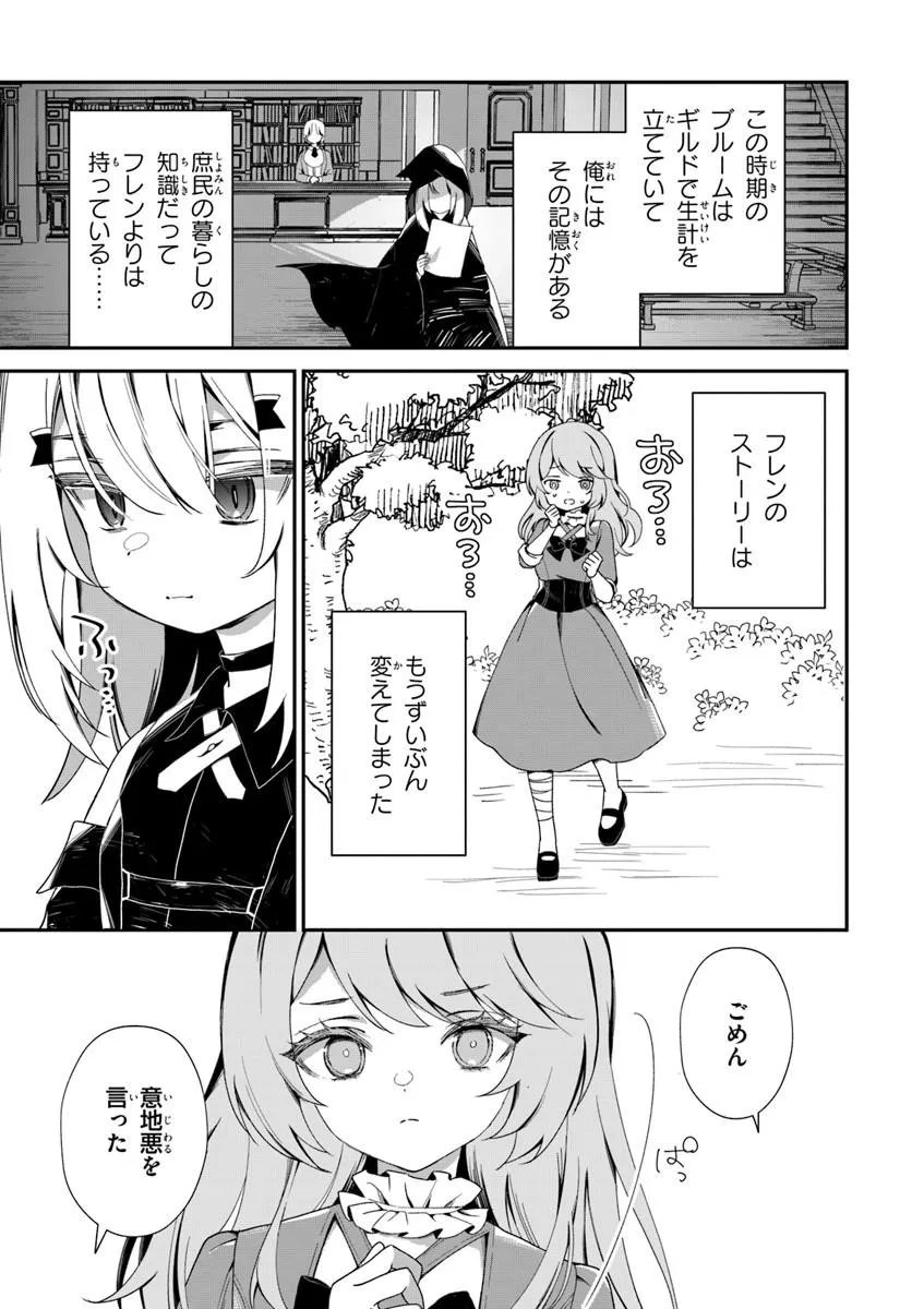 SHINIGAMI SHOUJO WA KAGE KARA OSHI WO NAGAMETAI ─AKUYAKU NI TS TENSEI SHITA KEDO, KOSSORI GENSAKU CHARACTER WO KANSATSU SHI NI IKIMASU!─ Chapter 2.2 page 9 - nihonkuni.com