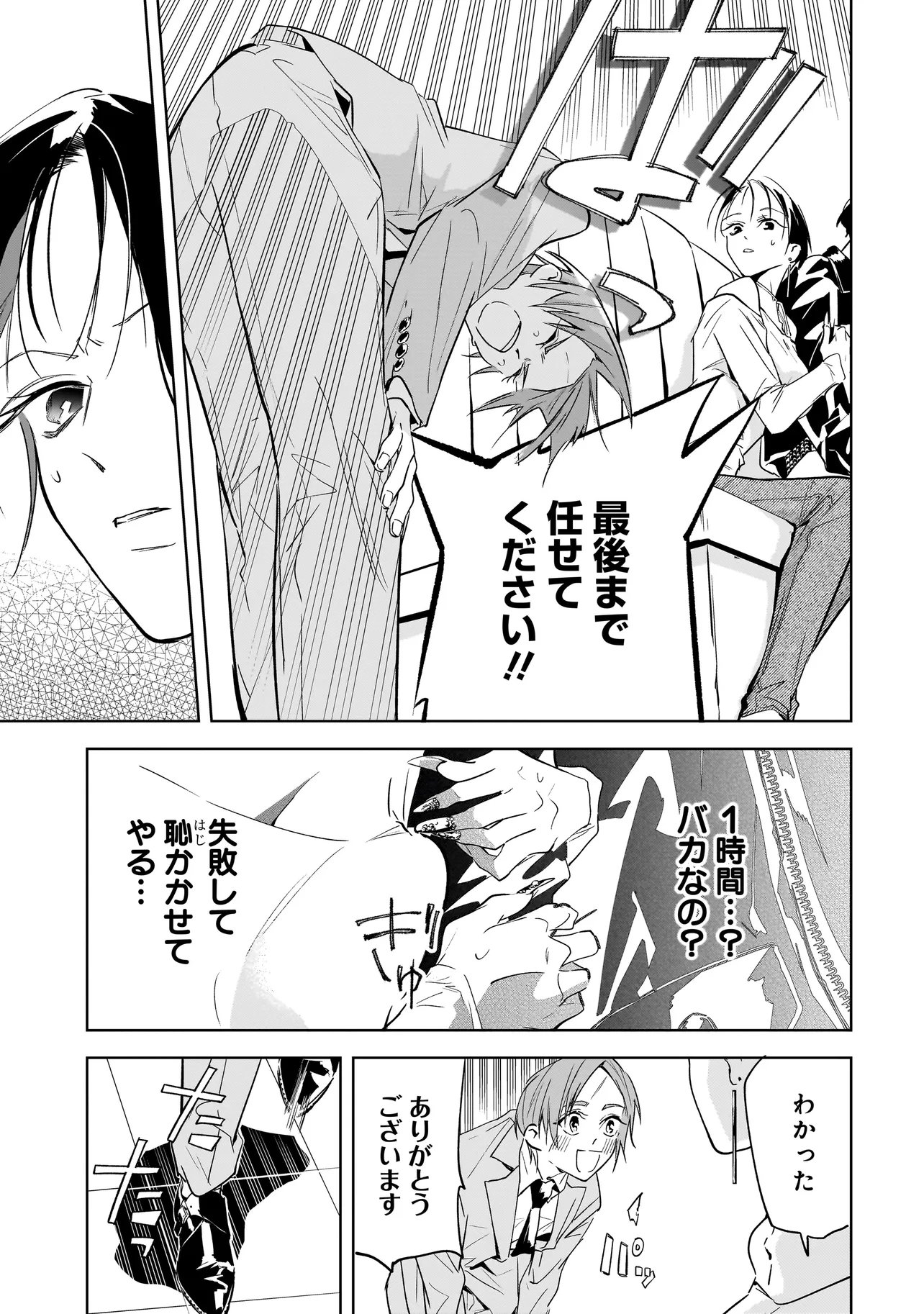 ORE WA HOSUTO NI RIAKOI SHINAI! Chapter 3 page 9 - nihonkuni.com