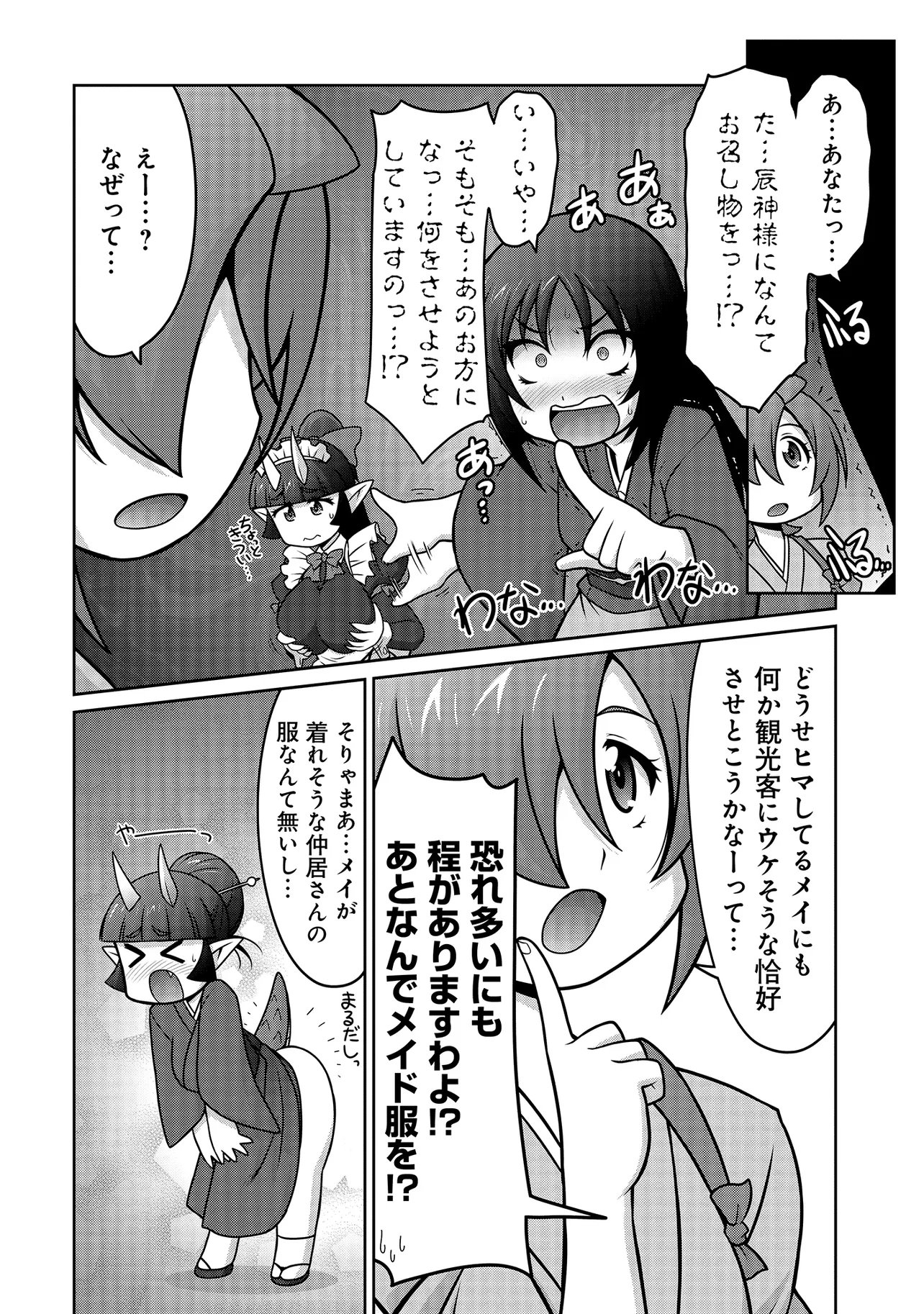 INSHUUKEI JASHINSAMA MEIRYU CHAN Chapter 6 page 9 - nihonkuni.com