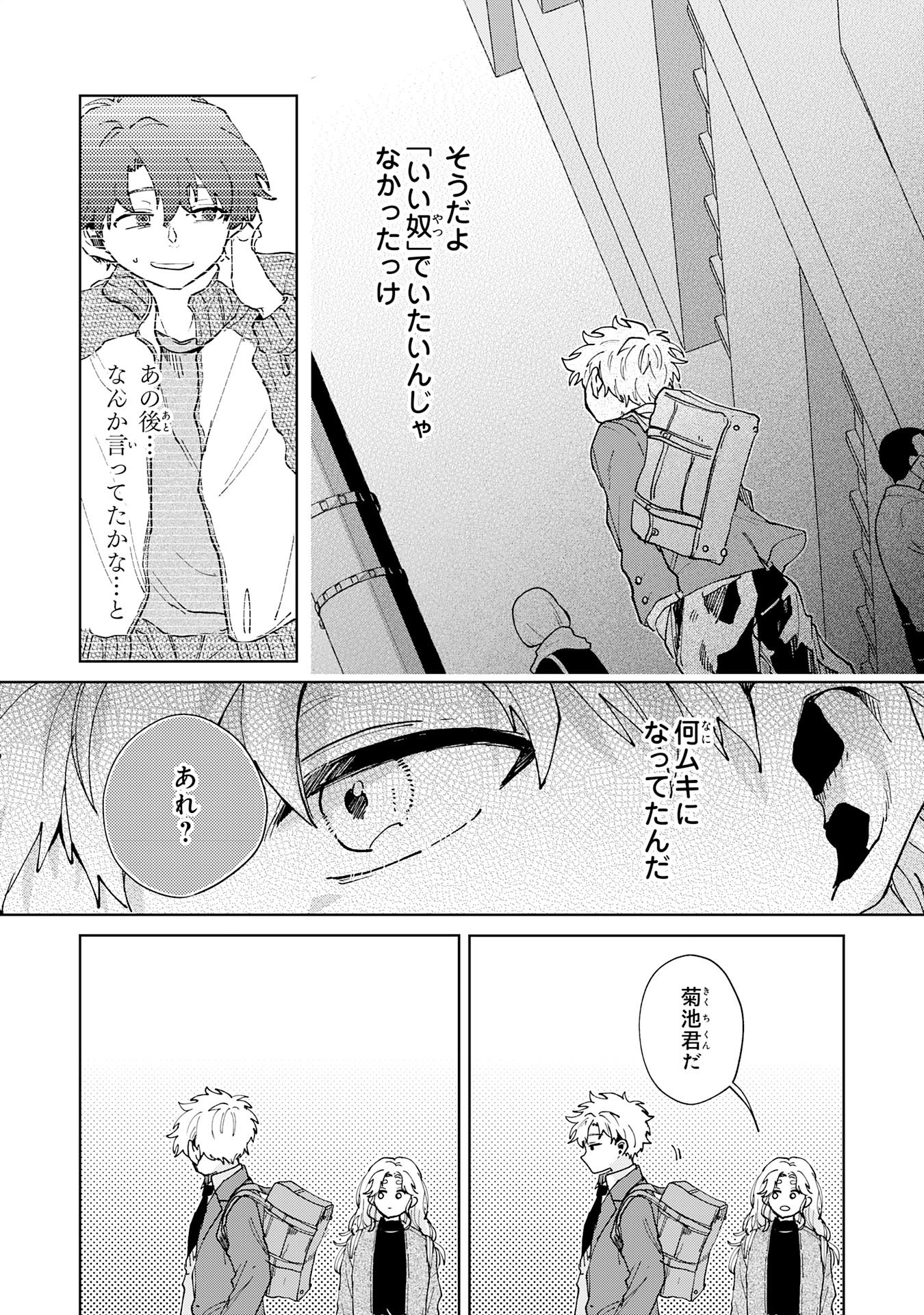 KAKUIU BOKURA WA Chap 6.1 - Pic 9