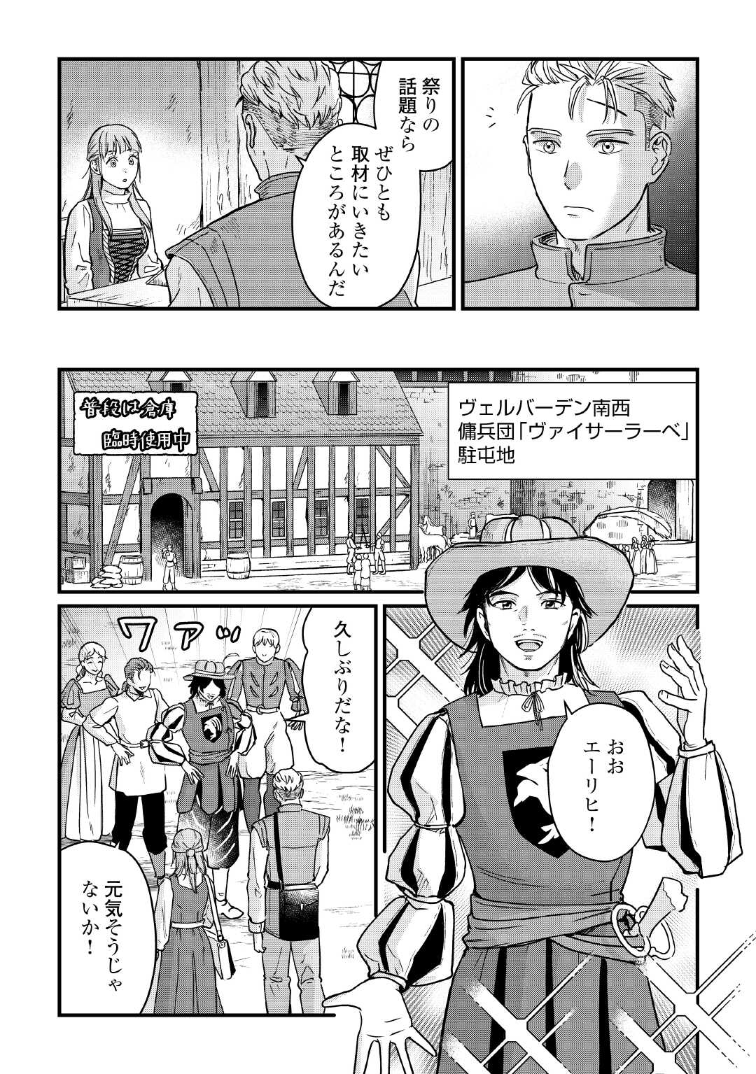 Read SHINBUN KISHA VILHELMINA Chapter 18 [High Quality / Full] - Page 9 - nicomanga.com