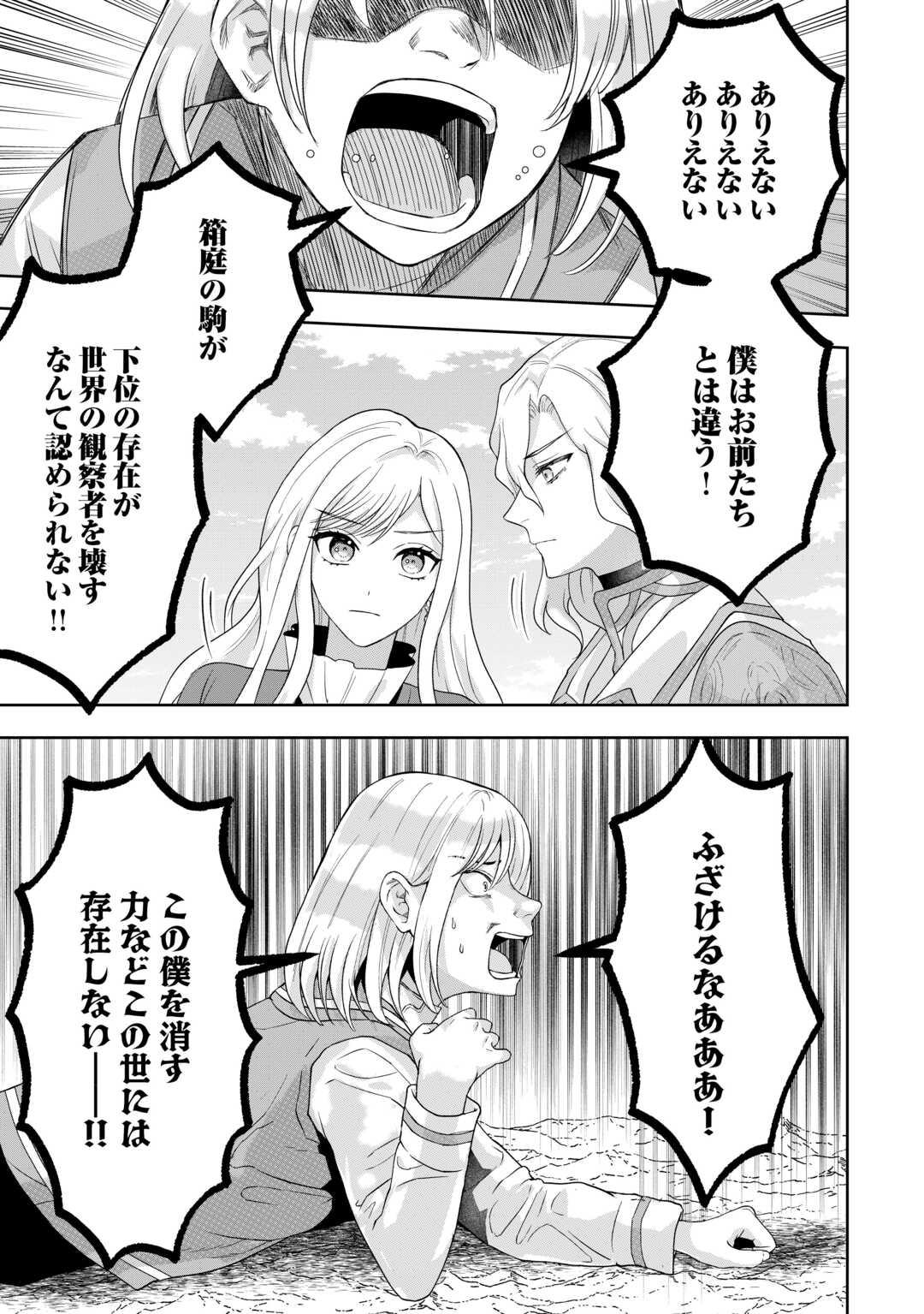 MAKI MODORI KOUSHAKU REIJOU DESU GA MAOU CHEAT DE SAIKYOU YUUSHA NI NARIMASHITA!? Chapter 18 page 9 - nihonkuni.com