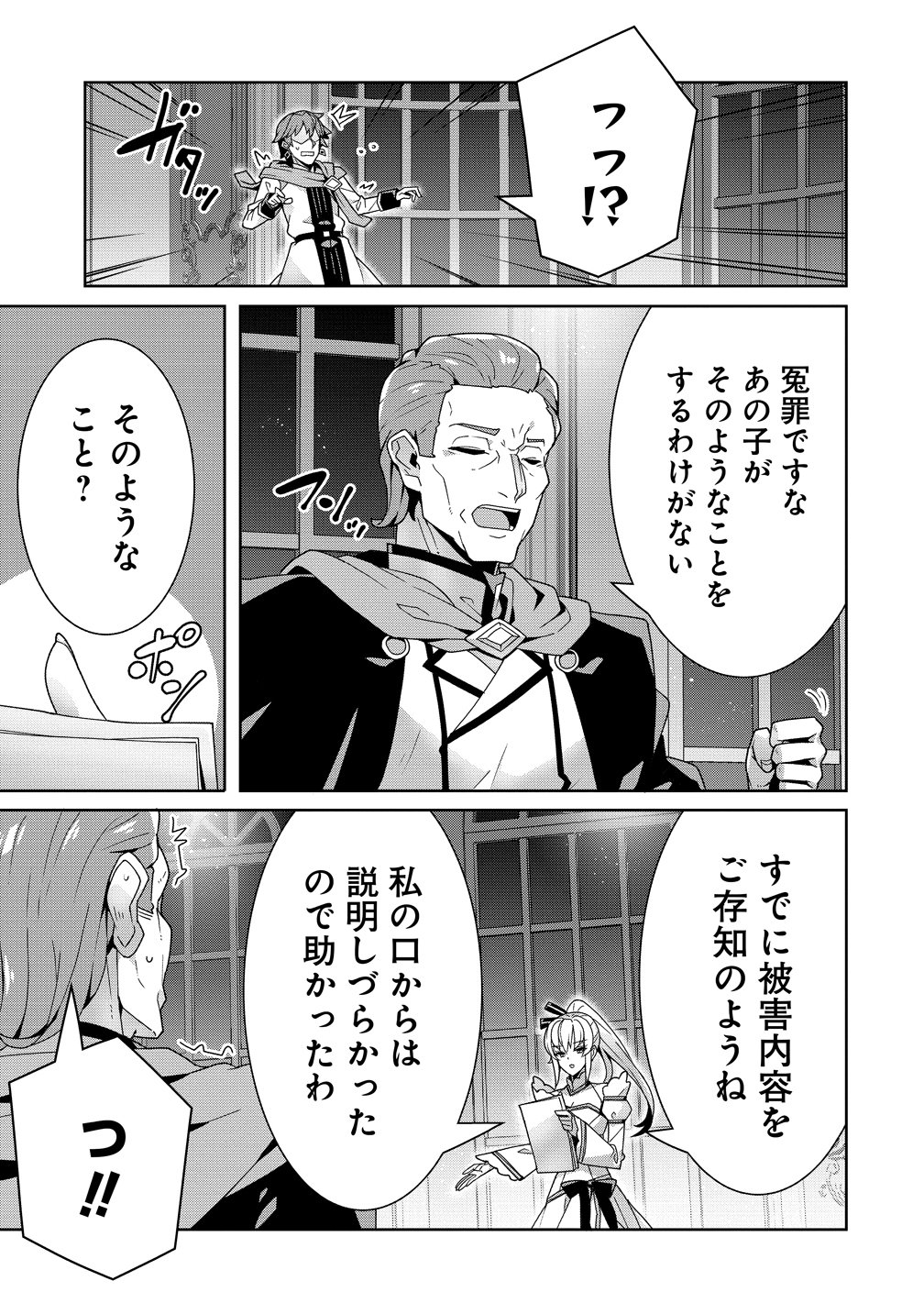 IRANAI AKUYAKU REIJOU, WAGA KUNI DE HIKI TORIMASU WA ～ YUSHUU NA GO REIJOUGATA WO TSUIHOU DA NANTE OROKANA MANE, KUNI WO HOROBOSHIMASHITE YO? ～ Chap 19 - Pic 9