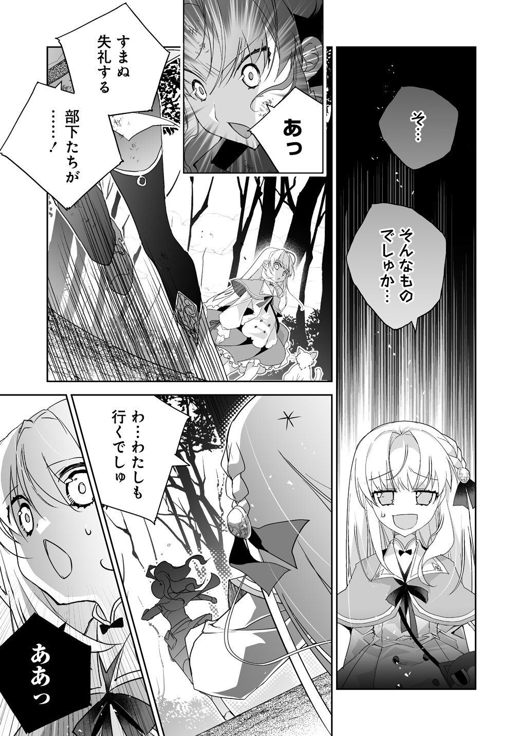 TENSEI YOUJO WA AIBYOU TO NONBIRI TABI WO SURU Chapter 5 page 9 - nihonkuni.com