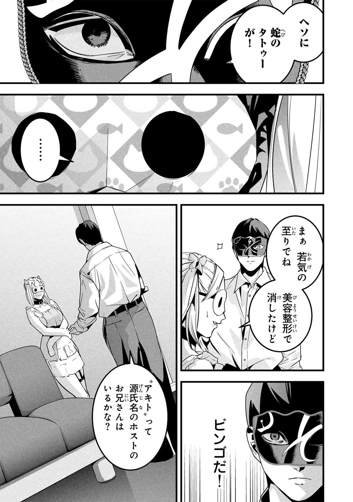 AISAI NO URA AKA Chap 86 - Pic 9