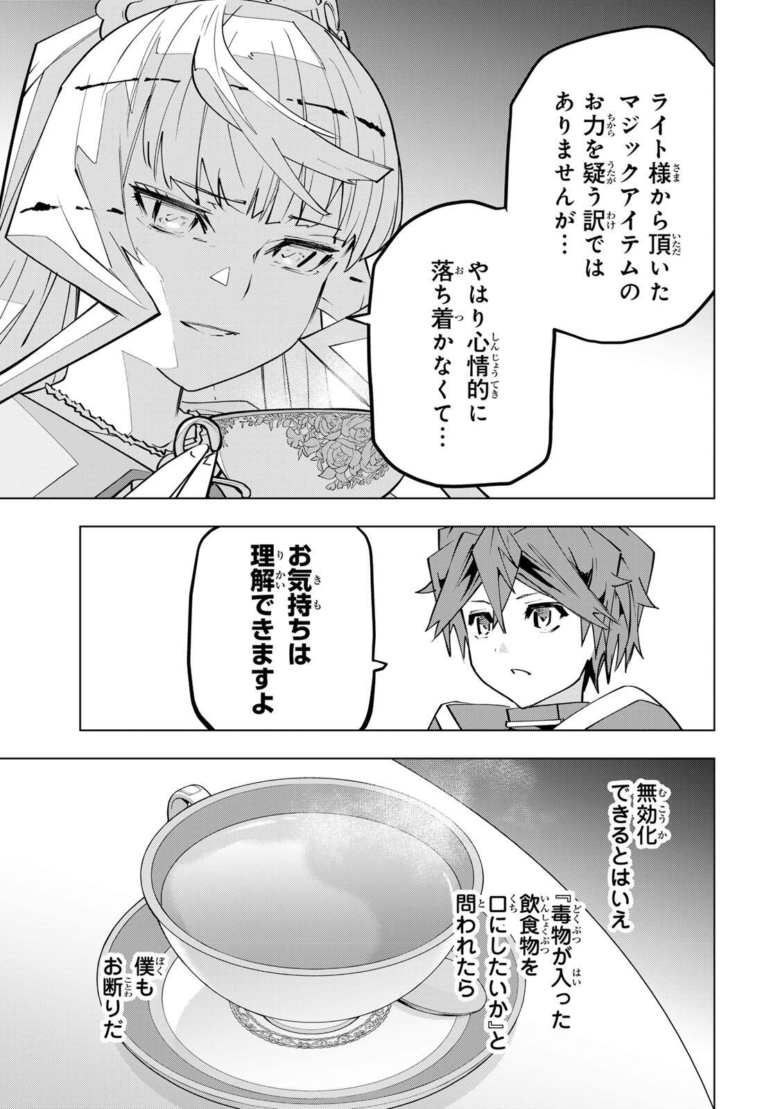 SHINJITEITA NAKAMA TACHI NI DUNGEON OKUCHI DE KOROSARE KAKETA GA GIFT Chap 204 - Pic 9