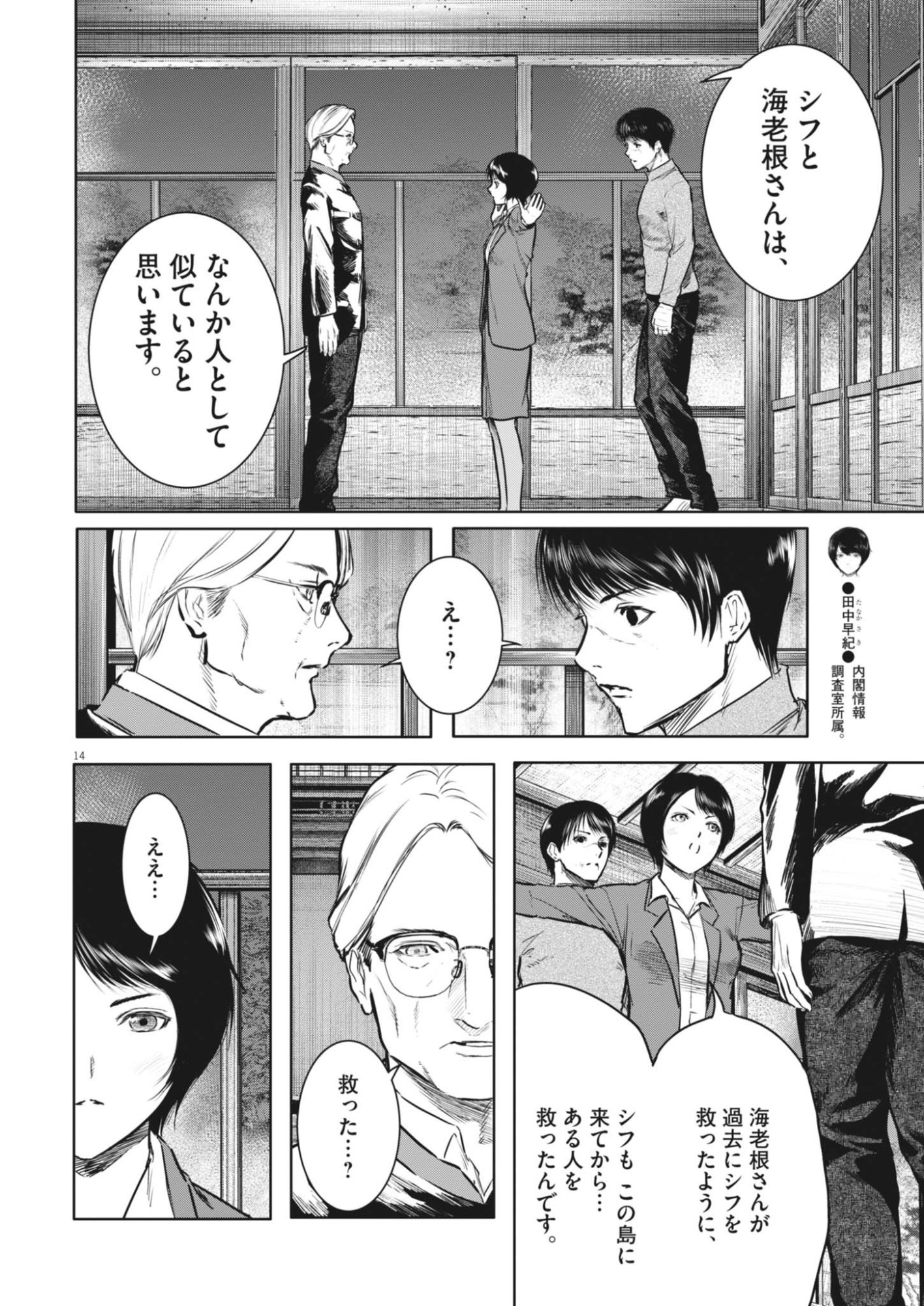Read ROPPEN Chapter 116 [High Quality / Full] - Page 14 - dark.nicomanga.com
