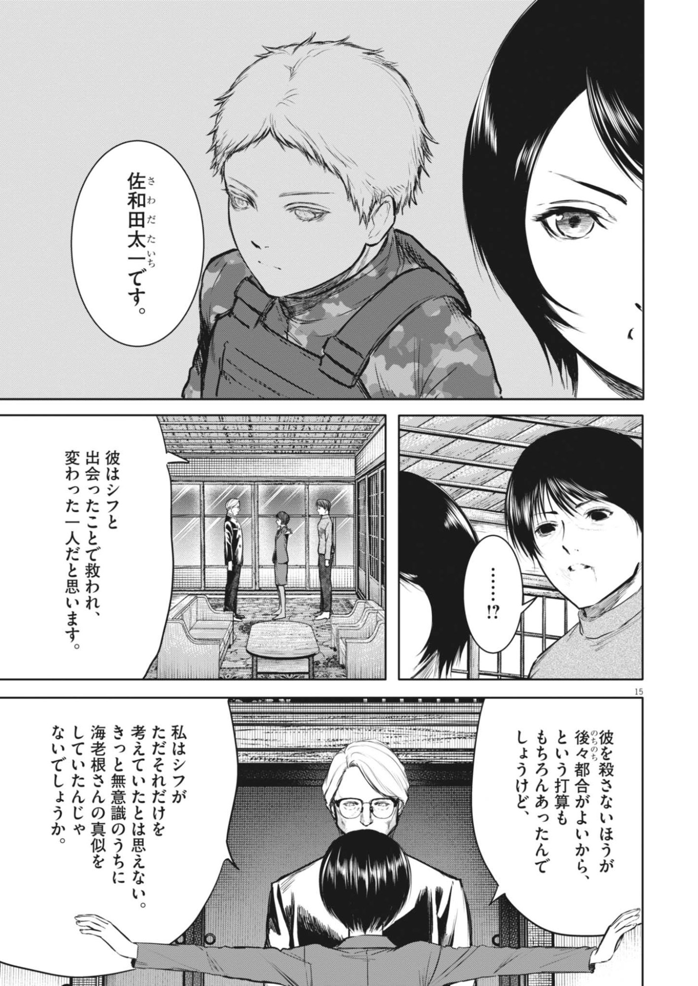 Read ROPPEN Chapter 116 [High Quality / Full] - Page 15 - dark.nicomanga.com