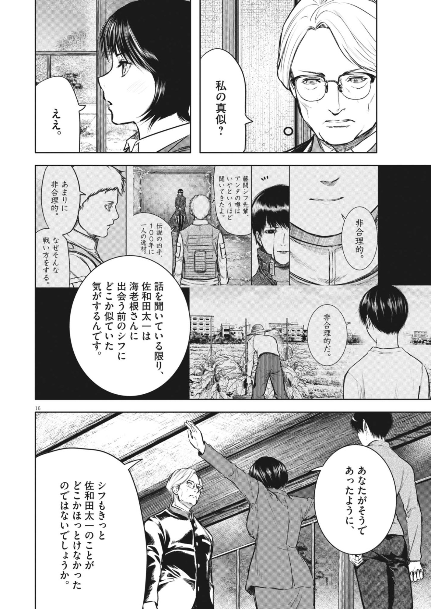 Read ROPPEN Chapter 116 [High Quality / Full] - Page 16 - dark.nicomanga.com