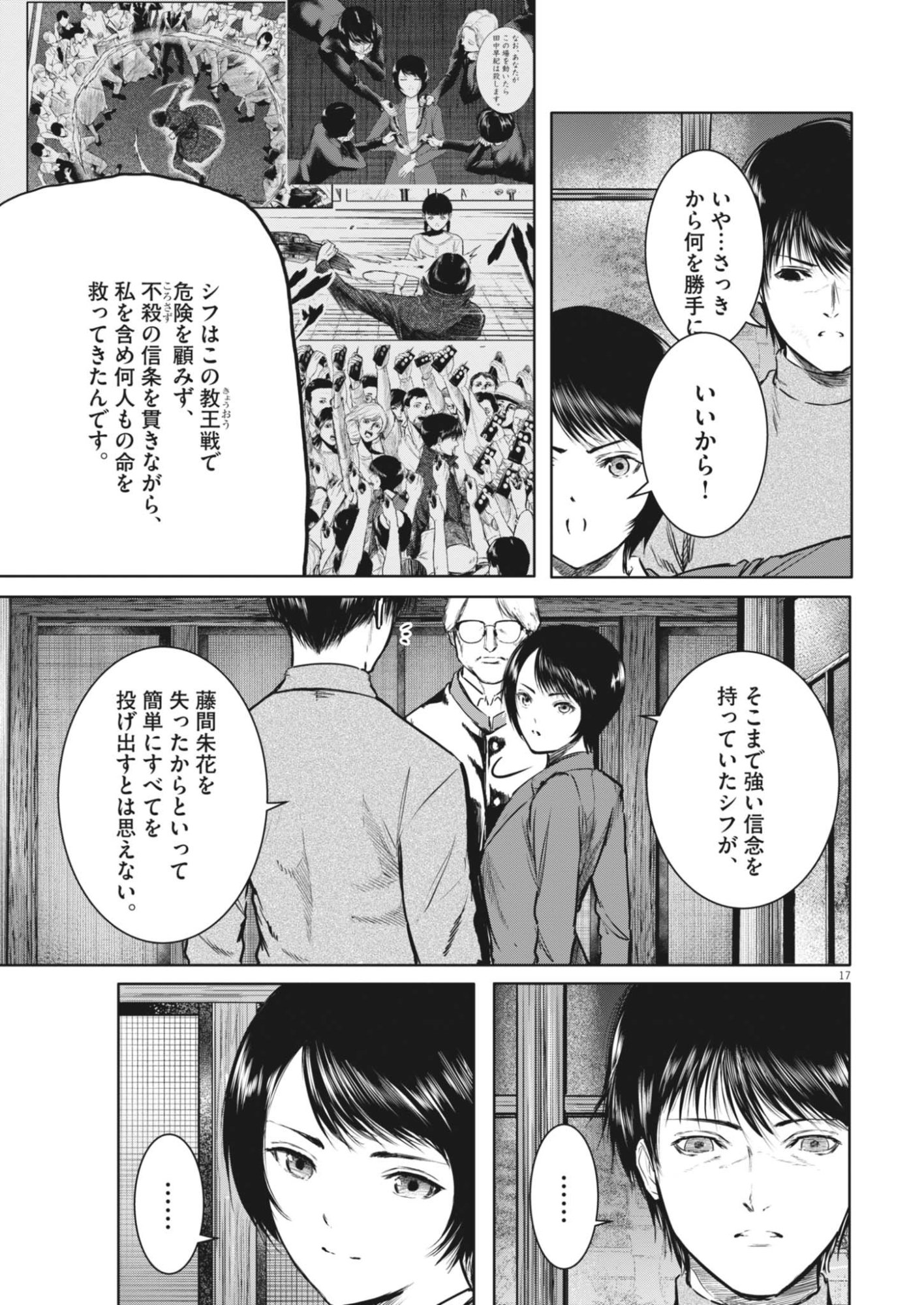 Read ROPPEN Chapter 116 [High Quality / Full] - Page 17 - dark.nicomanga.com