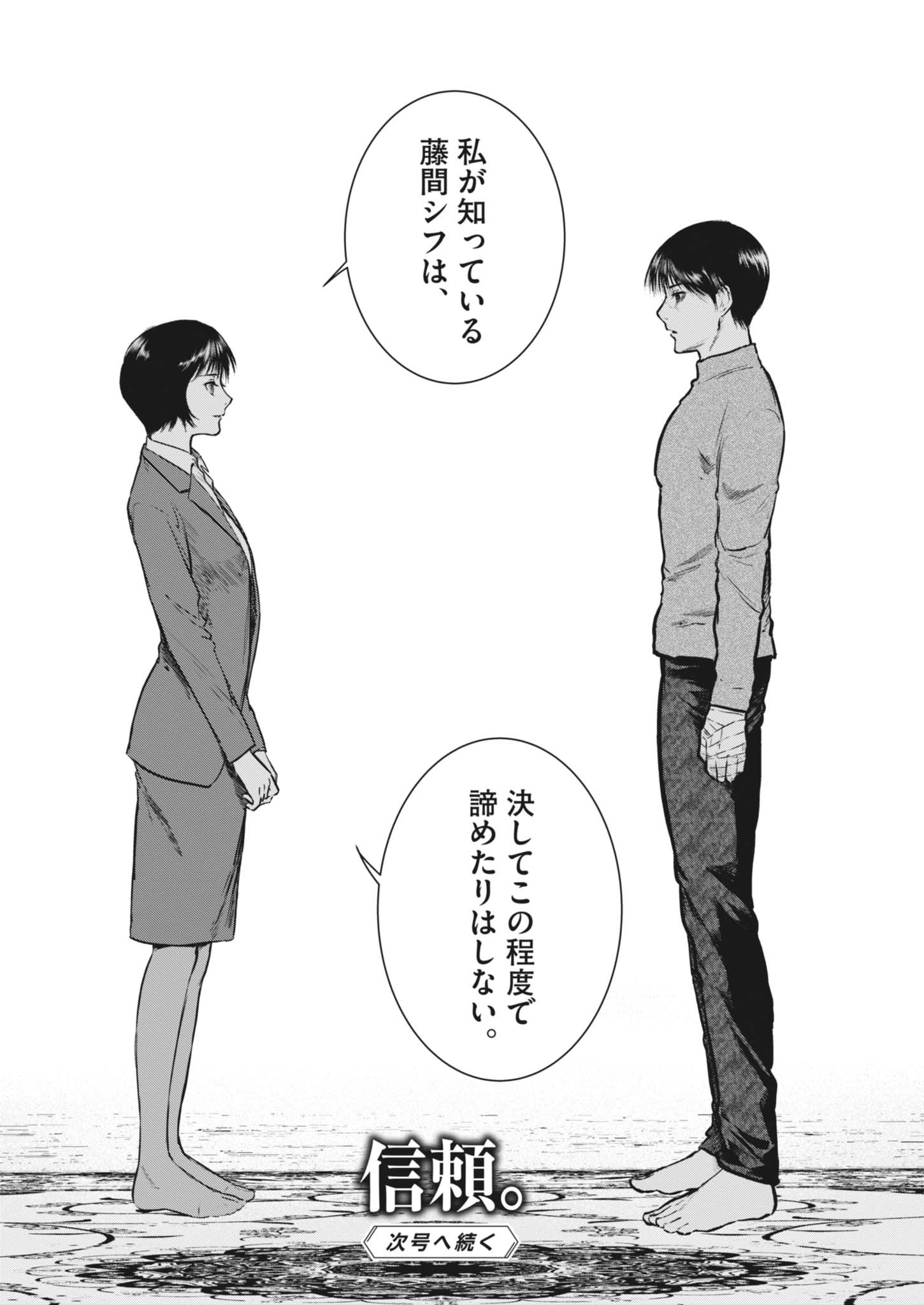 Read ROPPEN Chapter 116 [High Quality / Full] - Page 18 - dark.nicomanga.com