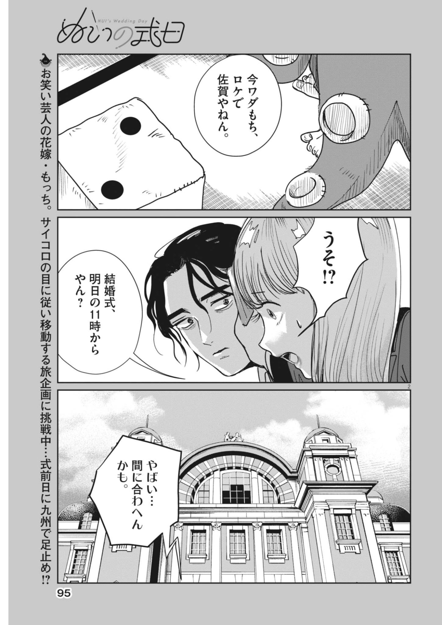 Read NUI NO SHIKIJITSU Chapter 12 [High Quality / Full] - Page 2 - dark.nicomanga.com