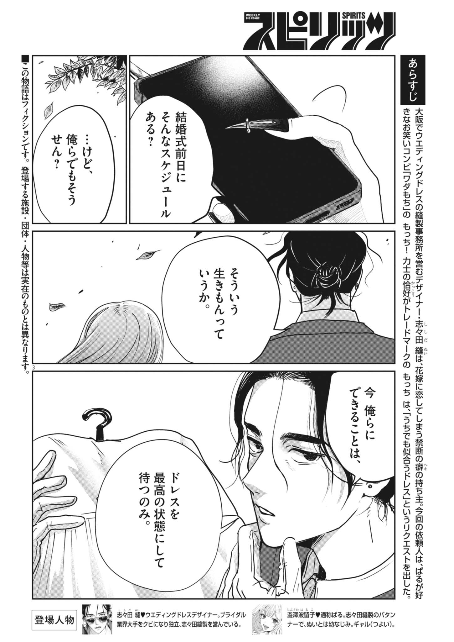 Read NUI NO SHIKIJITSU Chapter 12 [High Quality / Full] - Page 3 - dark.nicomanga.com