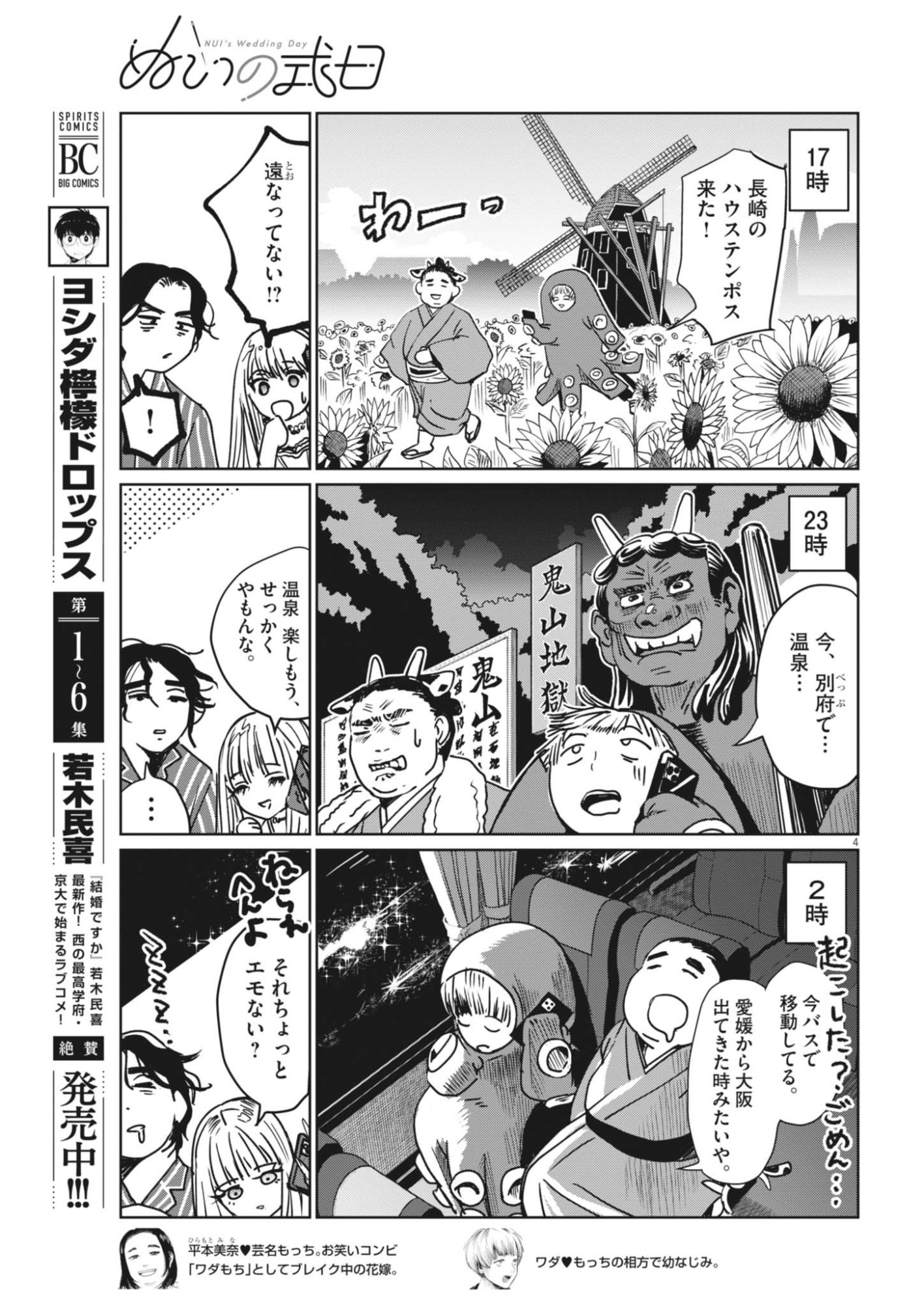 Read NUI NO SHIKIJITSU Chapter 12 [High Quality / Full] - Page 4 - dark.nicomanga.com
