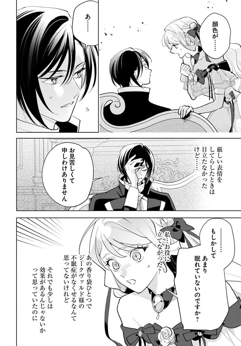 WATAKUSHI NI KOI SHITE KUDASAI! ~LOOP NIKAIME NO AKUYAKU REIJOU DESU GA HAMETSU KAIHI NO TAME 