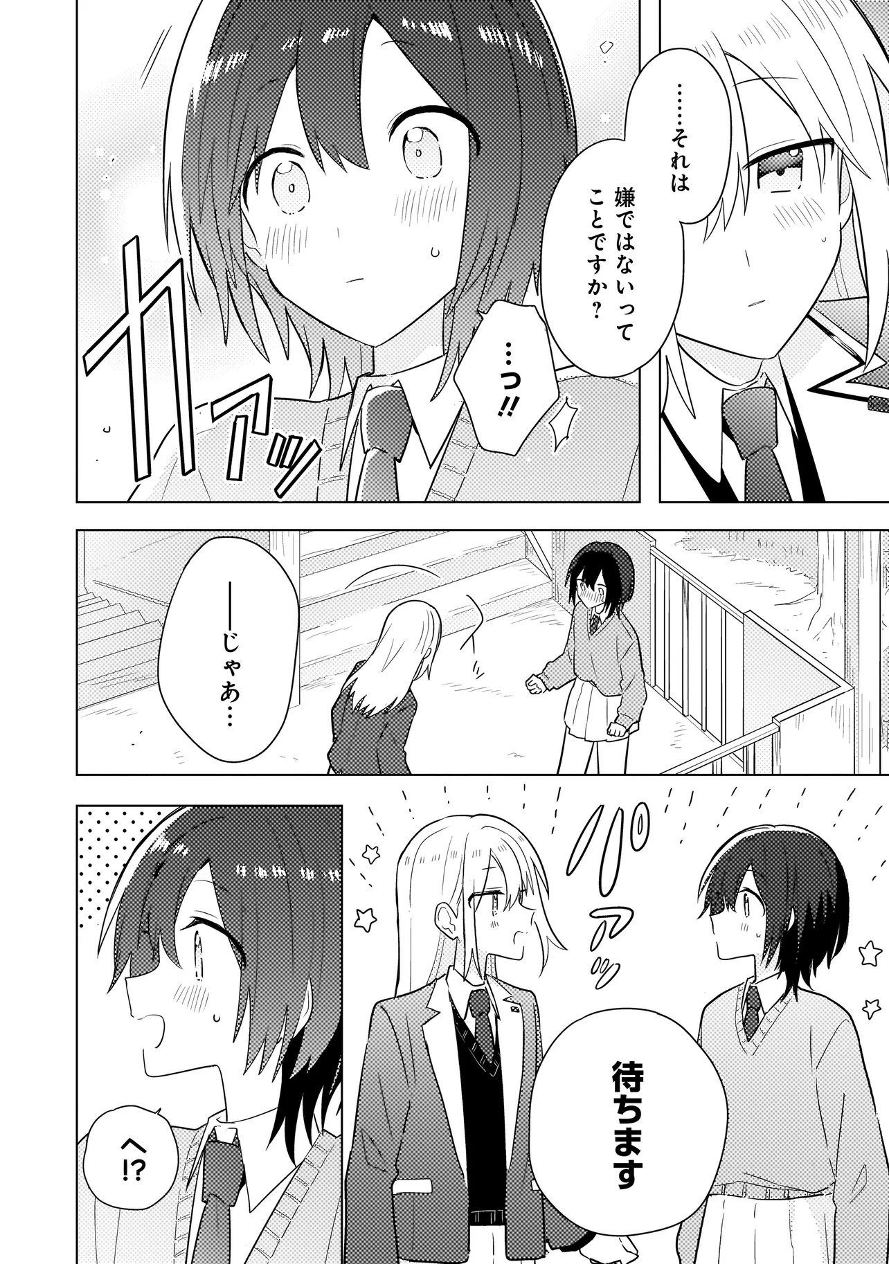 BAKA NI KOKUHAKU Chap 13.1 - Pic 10