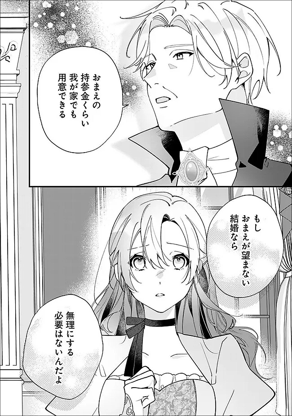 DO MAJIME JIJO NO KONYAKU SOUDOU! MUKUCHI NA KISHIDAN FUKU DANCHOU NI JITSU WA BETA HORE SARETEMASHITA Chap 14 - Pic 10