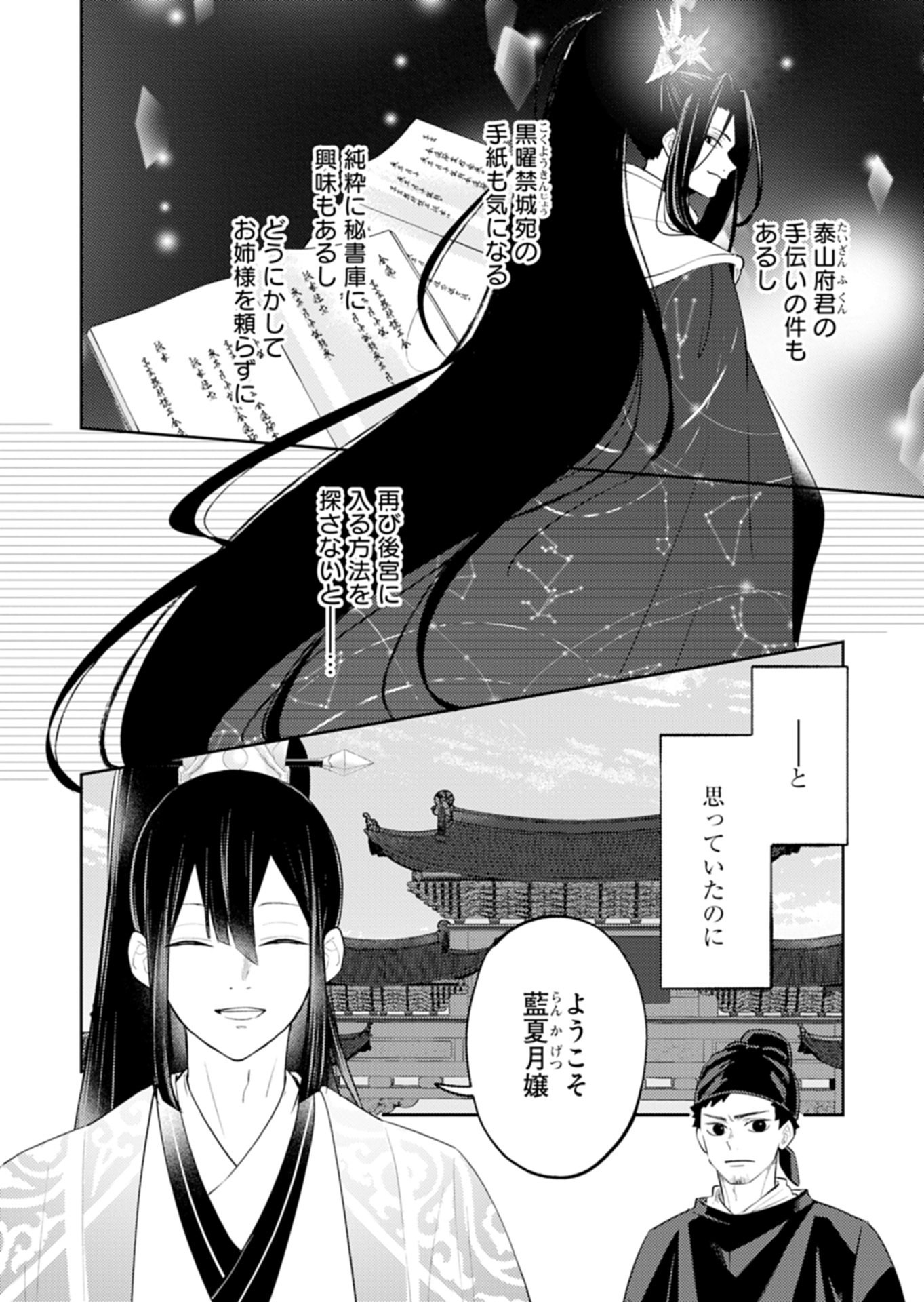 KOHAKUKOKU SUMIYADEN: KOUKYUU NO YOI NI GEKKA WA KAGAYAKU Chapter 4.1 page 10 - nihonkuni.com