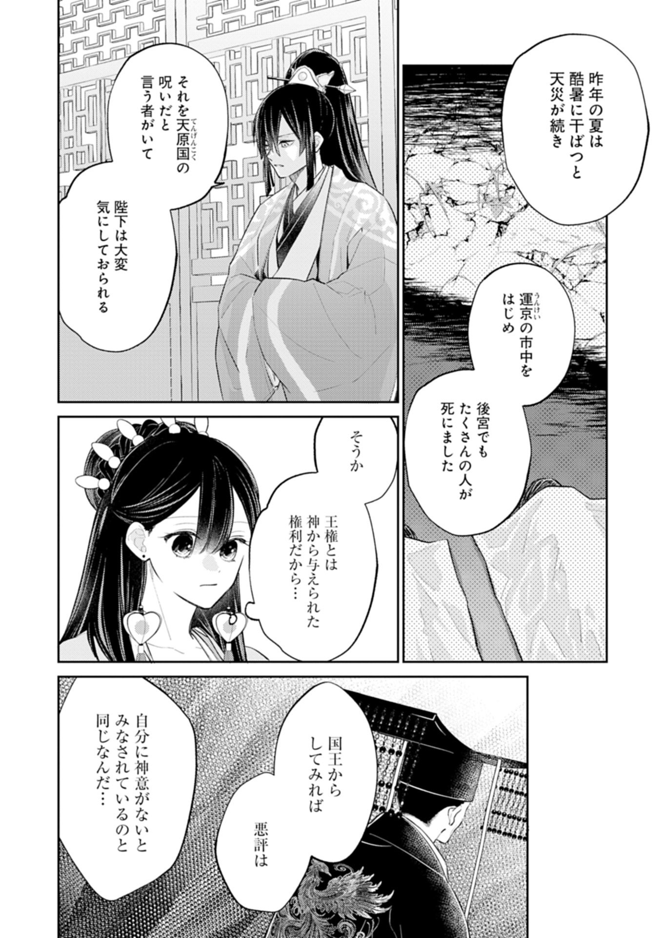 KOHAKUKOKU SUMIYADEN: KOUKYUU NO YOI NI GEKKA WA KAGAYAKU Chapter 4.2 page 10 - nihonkuni.com