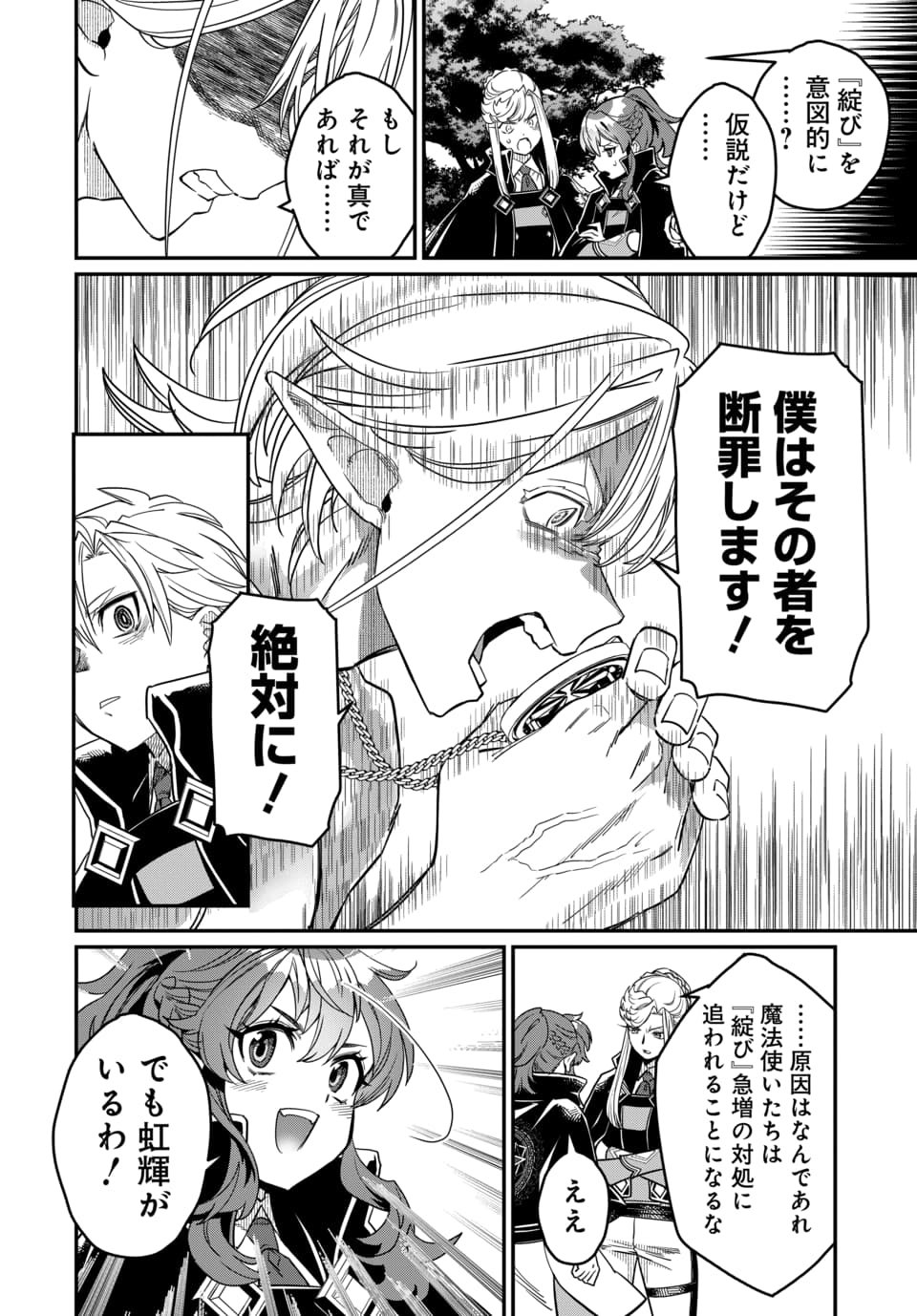 MAGICAL GIRL'S TAILOR: HE'S NOT THE STRONGEST BUT HE MAKES HER THE STRONGEST BY TAILORING HER DRESS Chap 11.2 - Pic 10