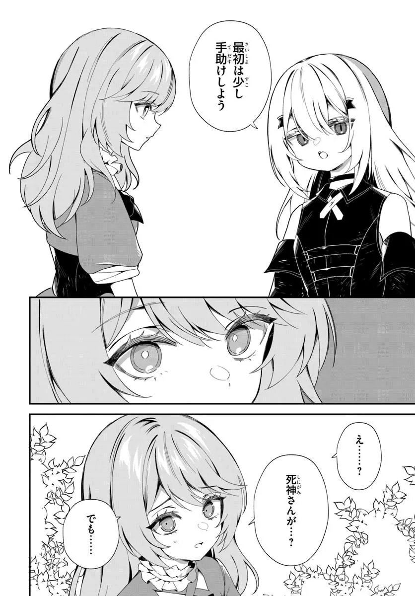 SHINIGAMI SHOUJO WA KAGE KARA OSHI WO NAGAMETAI ─AKUYAKU NI TS TENSEI SHITA KEDO, KOSSORI GENSAKU CHARACTER WO KANSATSU SHI NI IKIMASU!─ Chapter 2.2 page 10 - nihonkuni.com