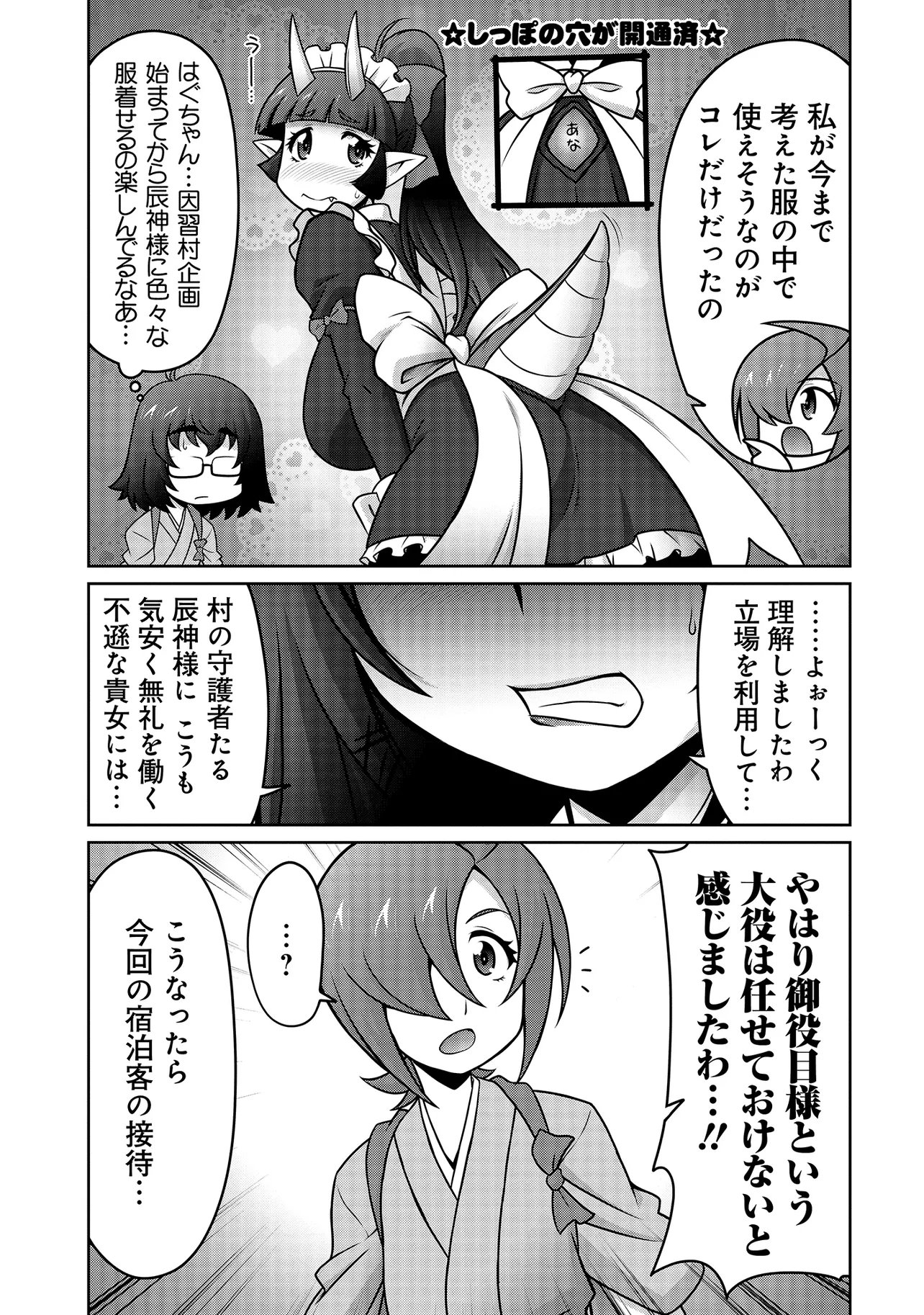 INSHUUKEI JASHINSAMA MEIRYU CHAN Chapter 6 page 10 - nihonkuni.com