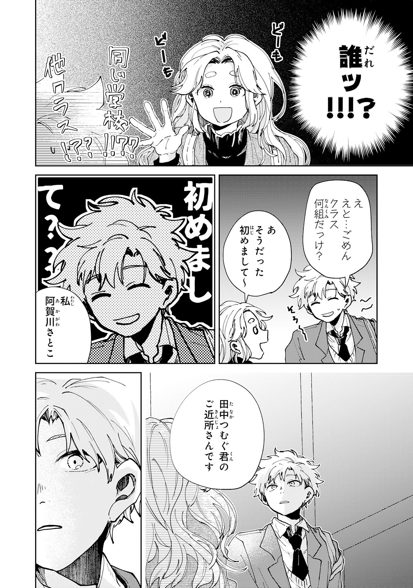 KAKUIU BOKURA WA Chap 6.1 - Pic 10