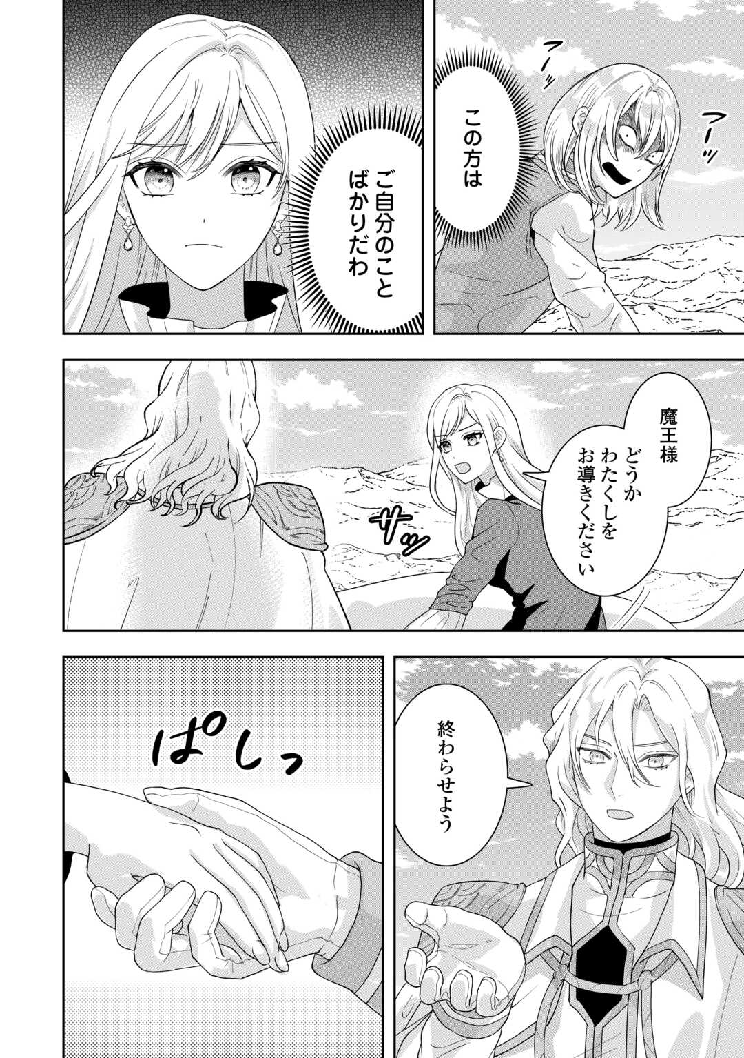 MAKI MODORI KOUSHAKU REIJOU DESU GA MAOU CHEAT DE SAIKYOU YUUSHA NI NARIMASHITA!? Chapter 18 page 10 - nihonkuni.com