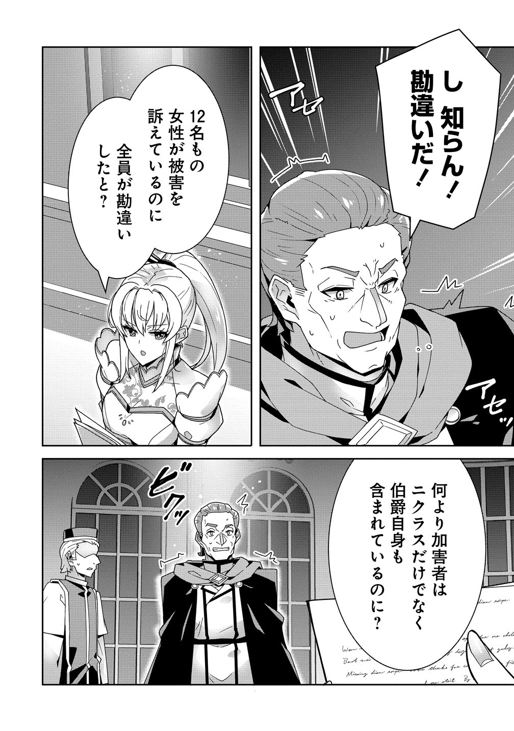 IRANAI AKUYAKU REIJOU, WAGA KUNI DE HIKI TORIMASU WA ～ YUSHUU NA GO REIJOUGATA WO TSUIHOU DA NANTE OROKANA MANE, KUNI WO HOROBOSHIMASHITE YO? ～ Chap 19 - Pic 10