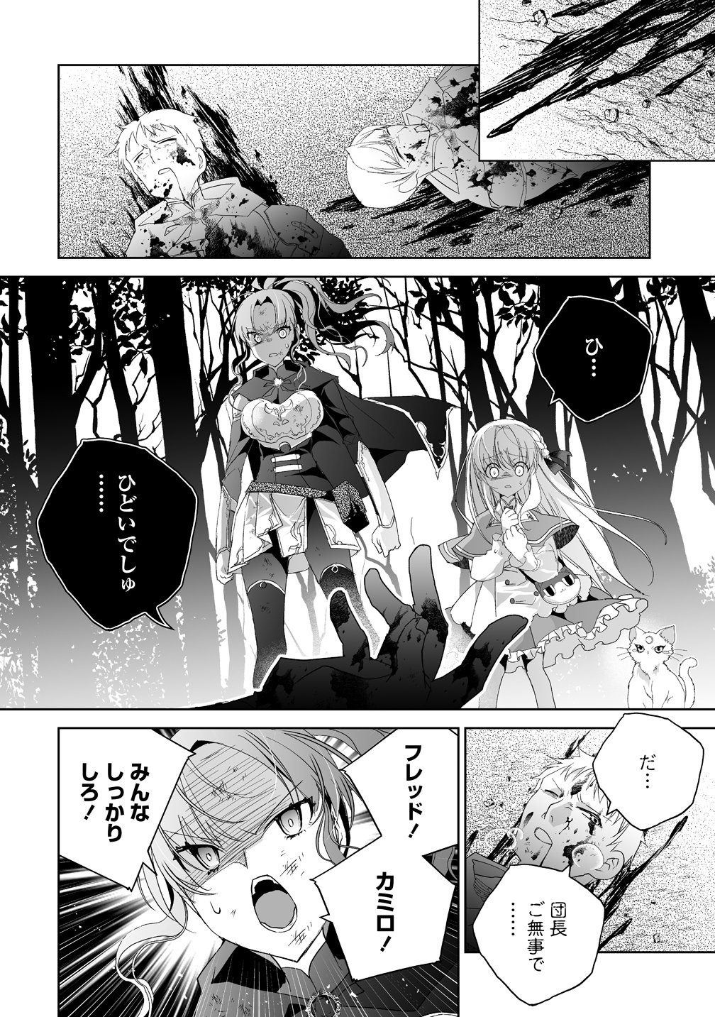 TENSEI YOUJO WA AIBYOU TO NONBIRI TABI WO SURU Chapter 5 page 10 - nihonkuni.com