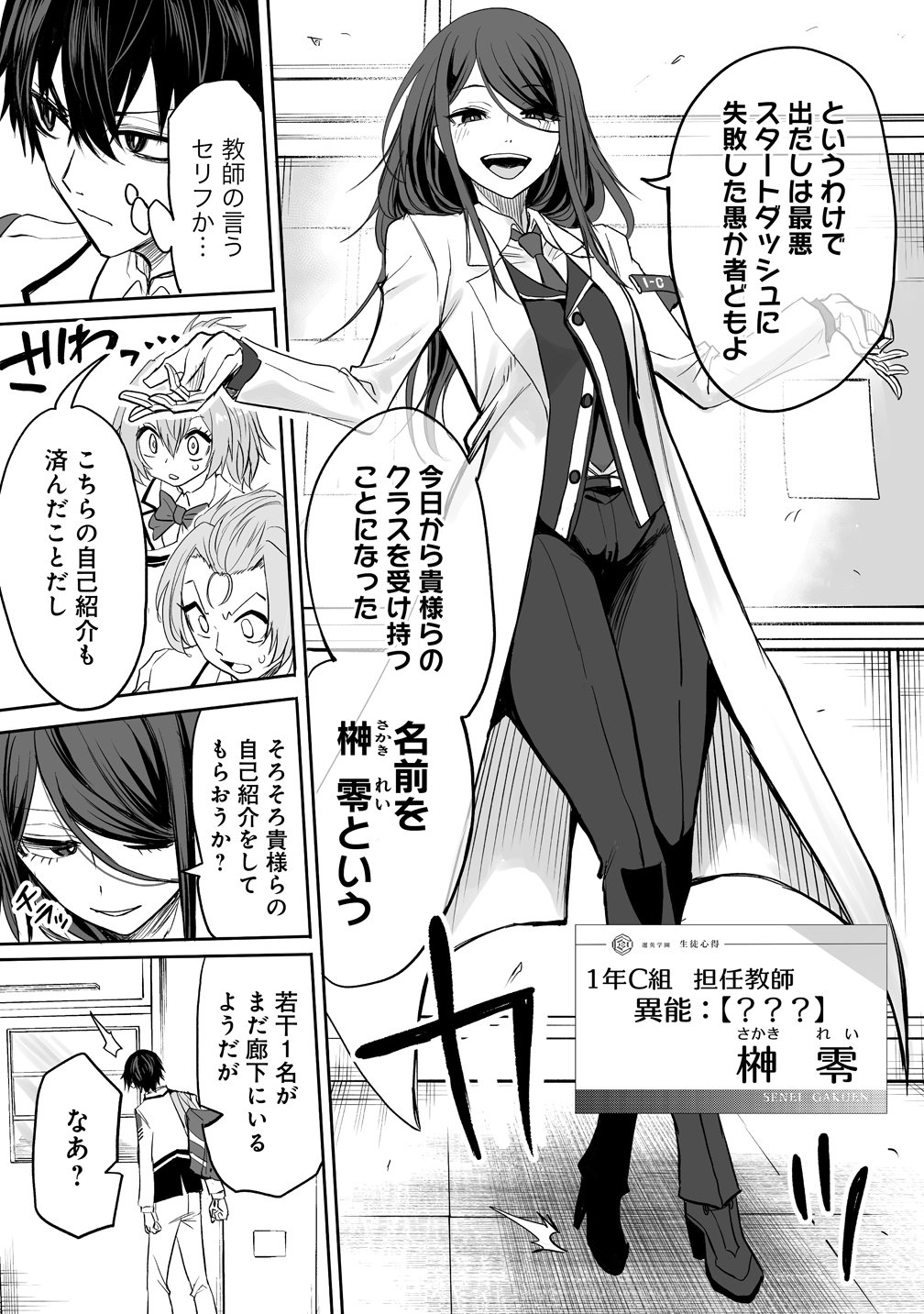 INOU GAKUEN NO SAIKYOU WA HEION NI HISOMU: KIKAKU-GAI NO KAIBUTSU, MUNOU WO ENJI GAKUEN WO KAGE KARA SHIHAI SURU Chap 1 - Pic 10