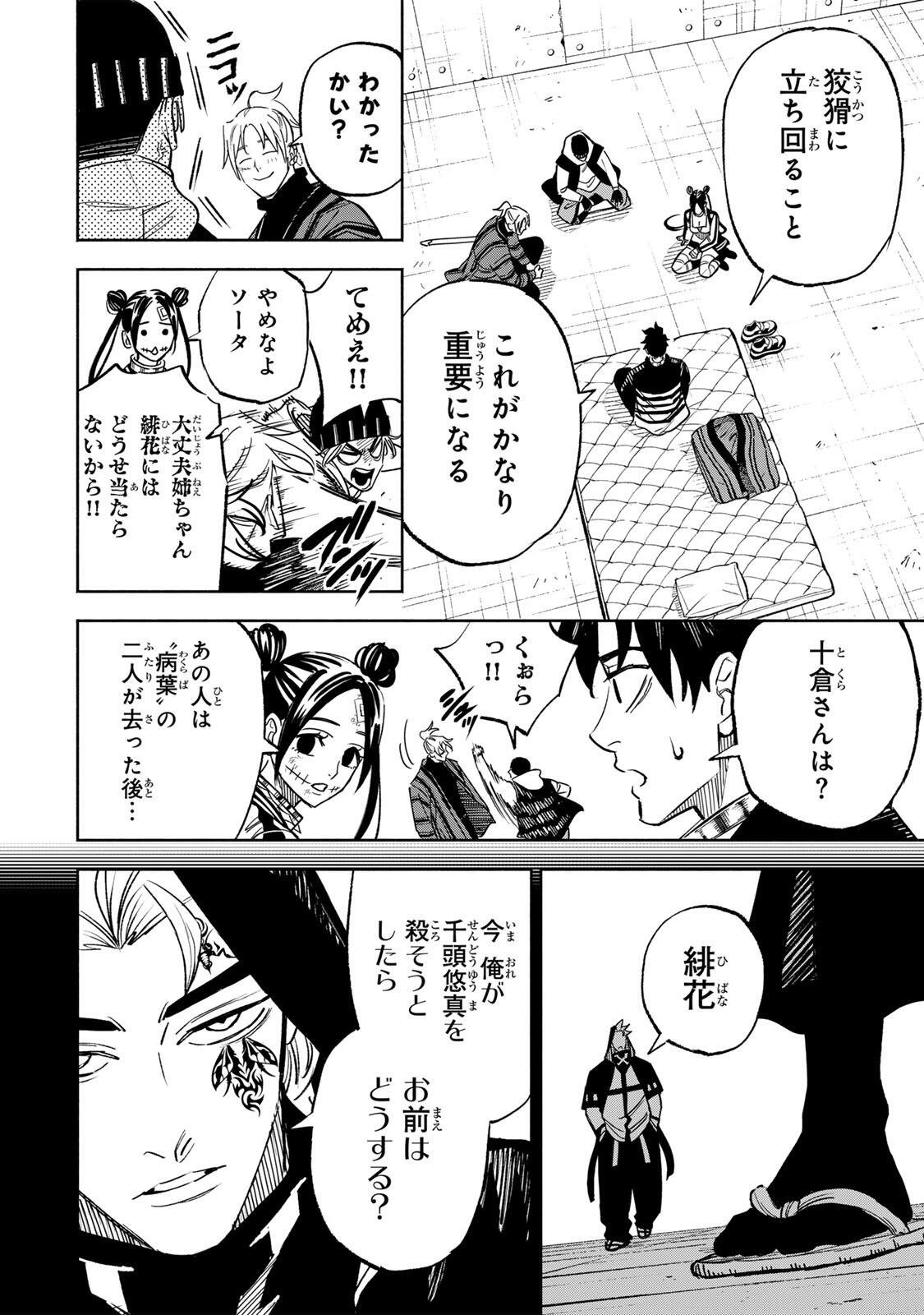 Read TASOGARE MACHI PRISONERS Chapter 42 [High Quality / Full] - Page 10 - dark.nicomanga.com