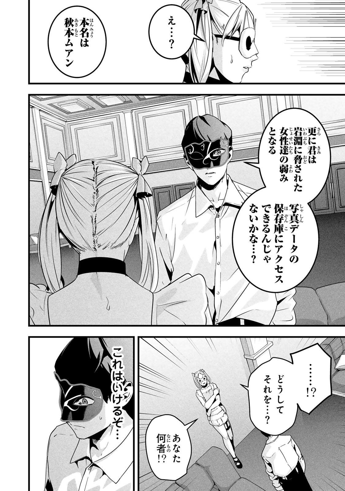 AISAI NO URA AKA Chap 86 - Pic 10