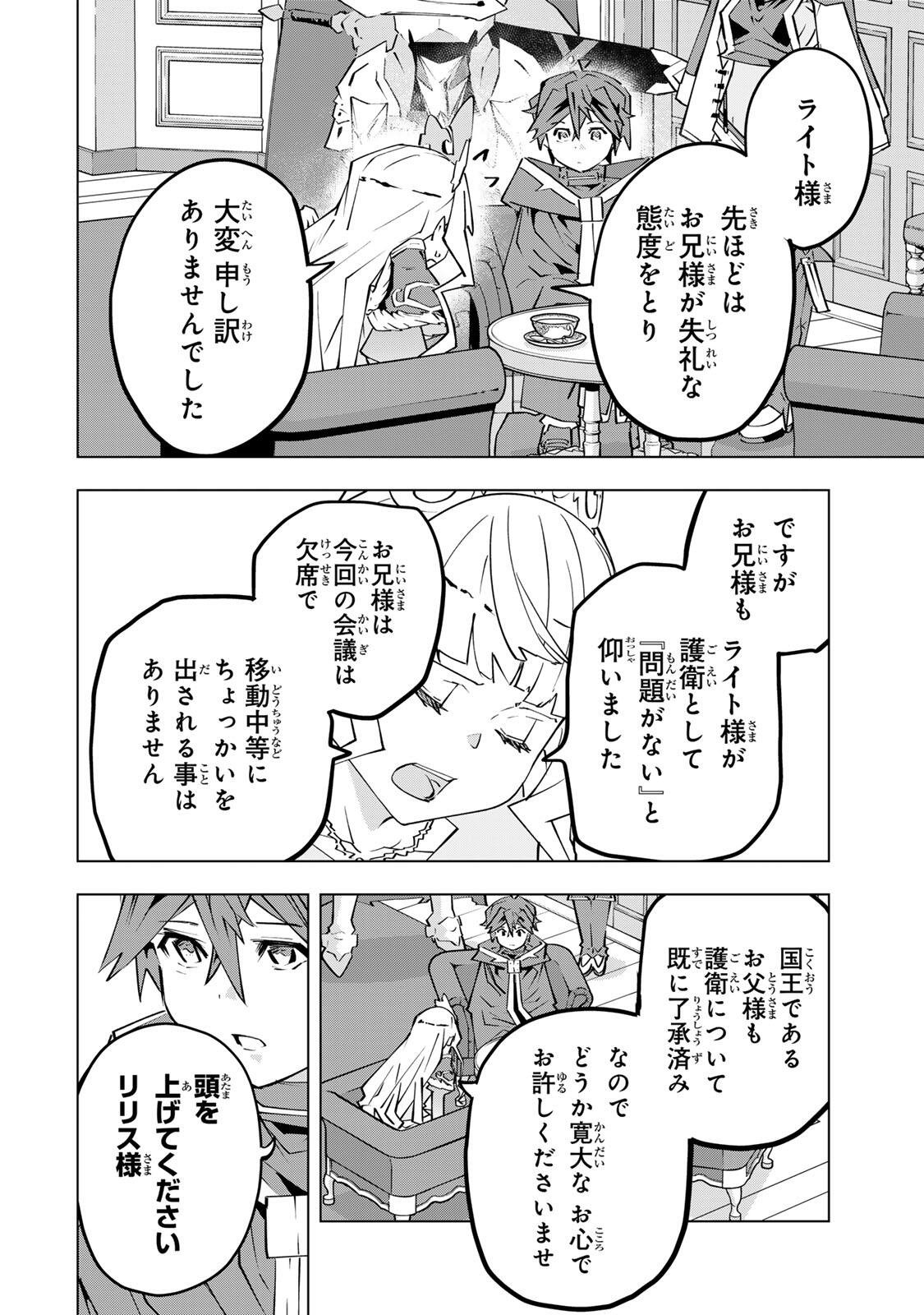 SHINJITEITA NAKAMA TACHI NI DUNGEON OKUCHI DE KOROSARE KAKETA GA GIFT Chap 204 - Pic 10