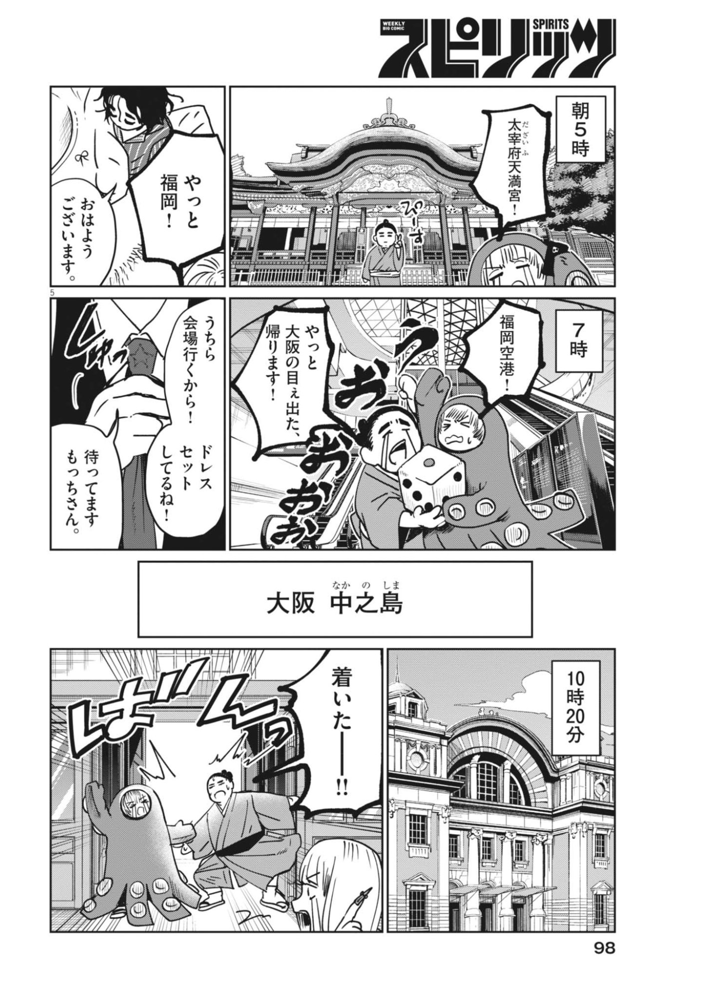 Read NUI NO SHIKIJITSU Chapter 12 [High Quality / Full] - Page 5 - dark.nicomanga.com