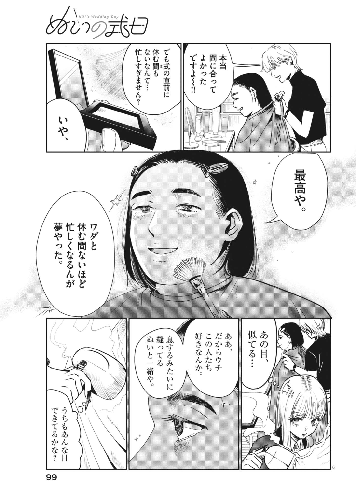 Read NUI NO SHIKIJITSU Chapter 12 [High Quality / Full] - Page 6 - dark.nicomanga.com