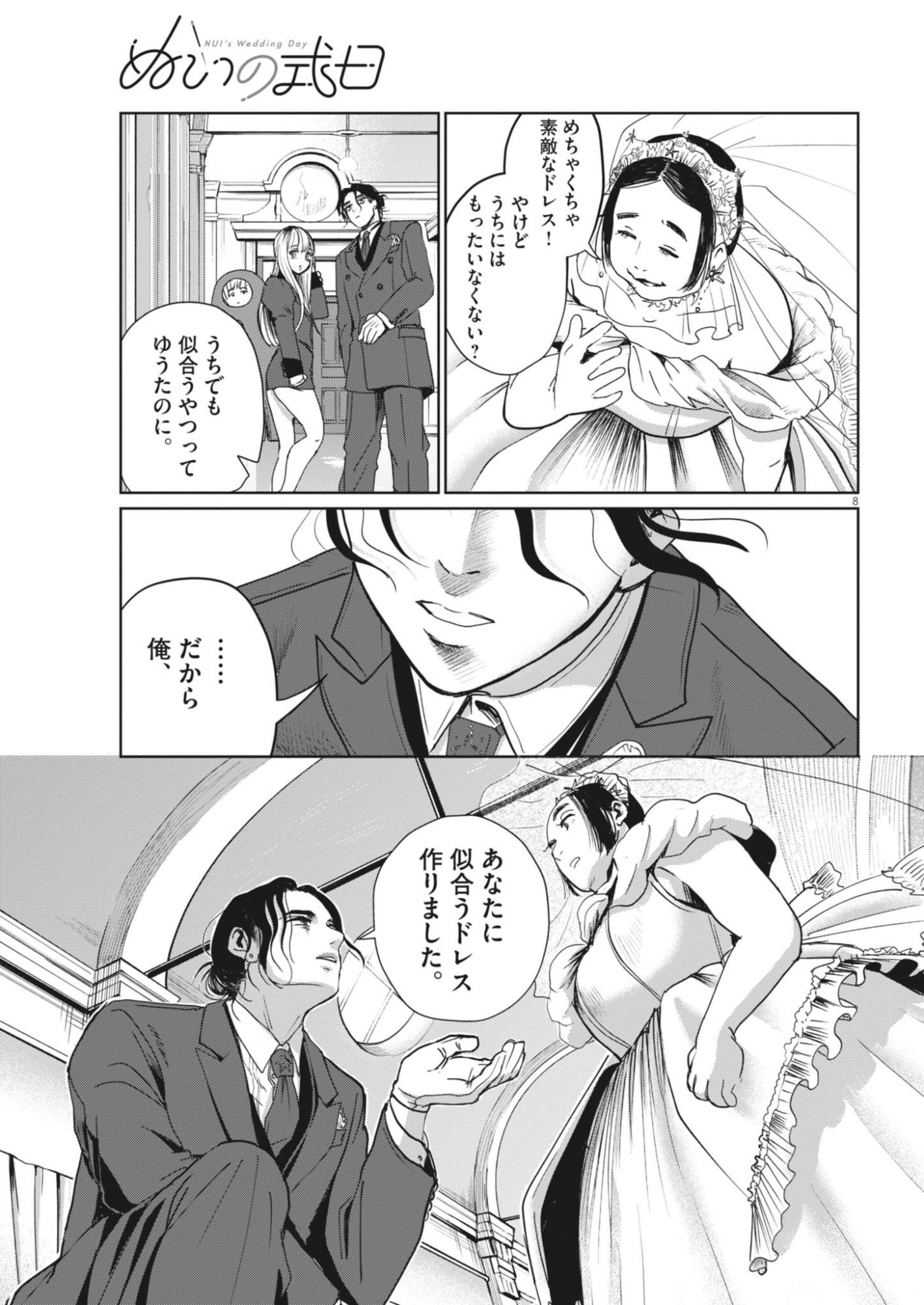 Read NUI NO SHIKIJITSU Chapter 12 [High Quality / Full] - Page 8 - dark.nicomanga.com