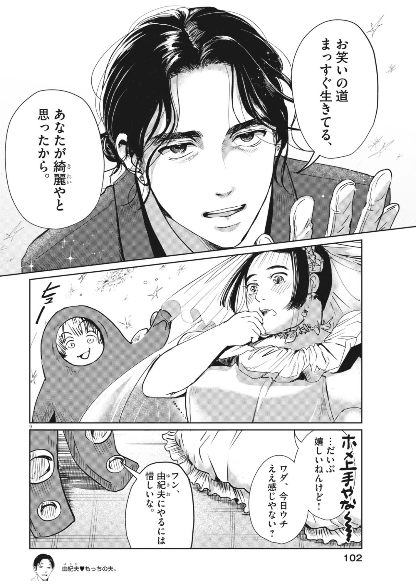 Read NUI NO SHIKIJITSU Chapter 12 [High Quality / Full] - Page 9 - dark.nicomanga.com