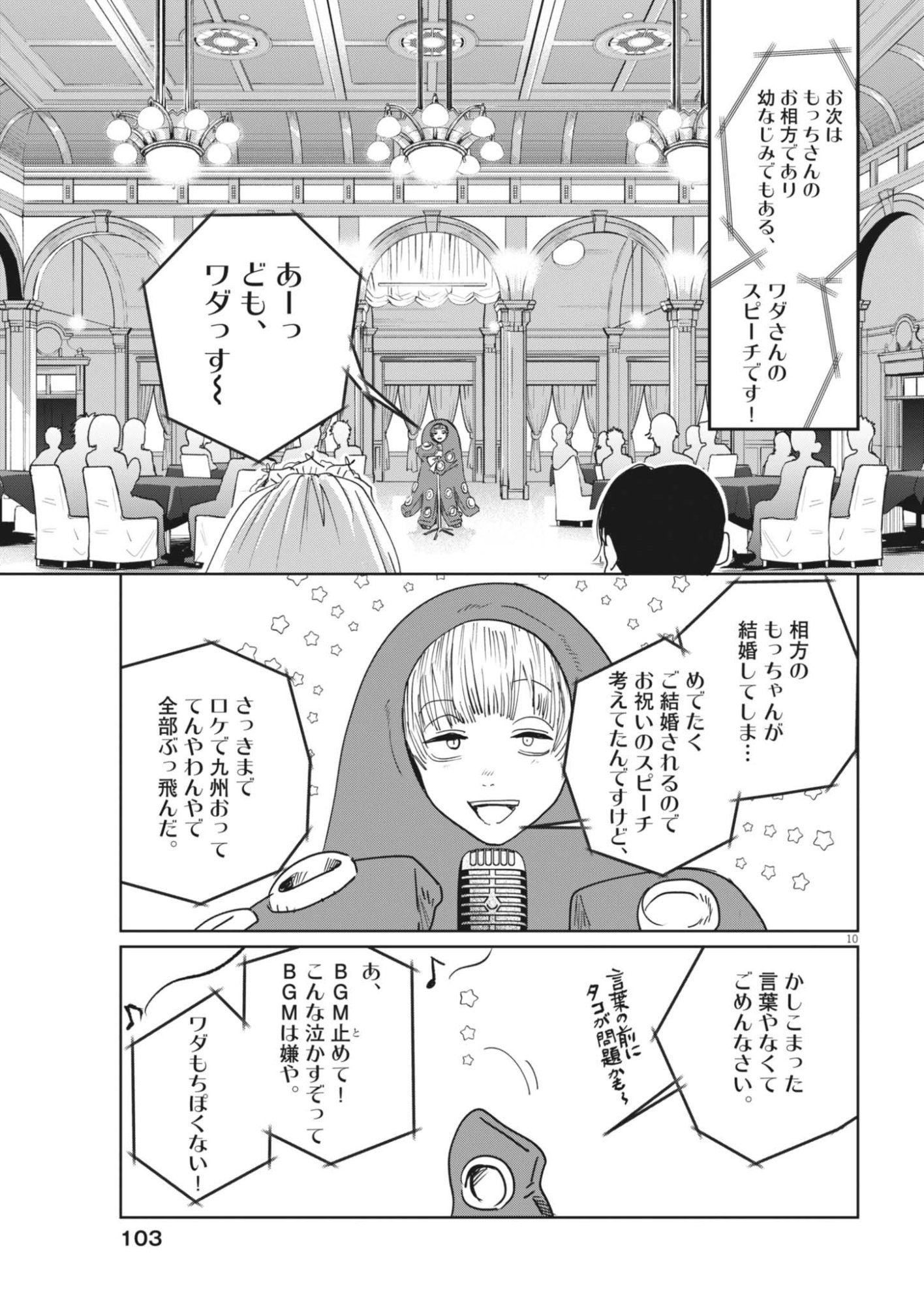 Read NUI NO SHIKIJITSU Chapter 12 [High Quality / Full] - Page 10 - dark.nicomanga.com