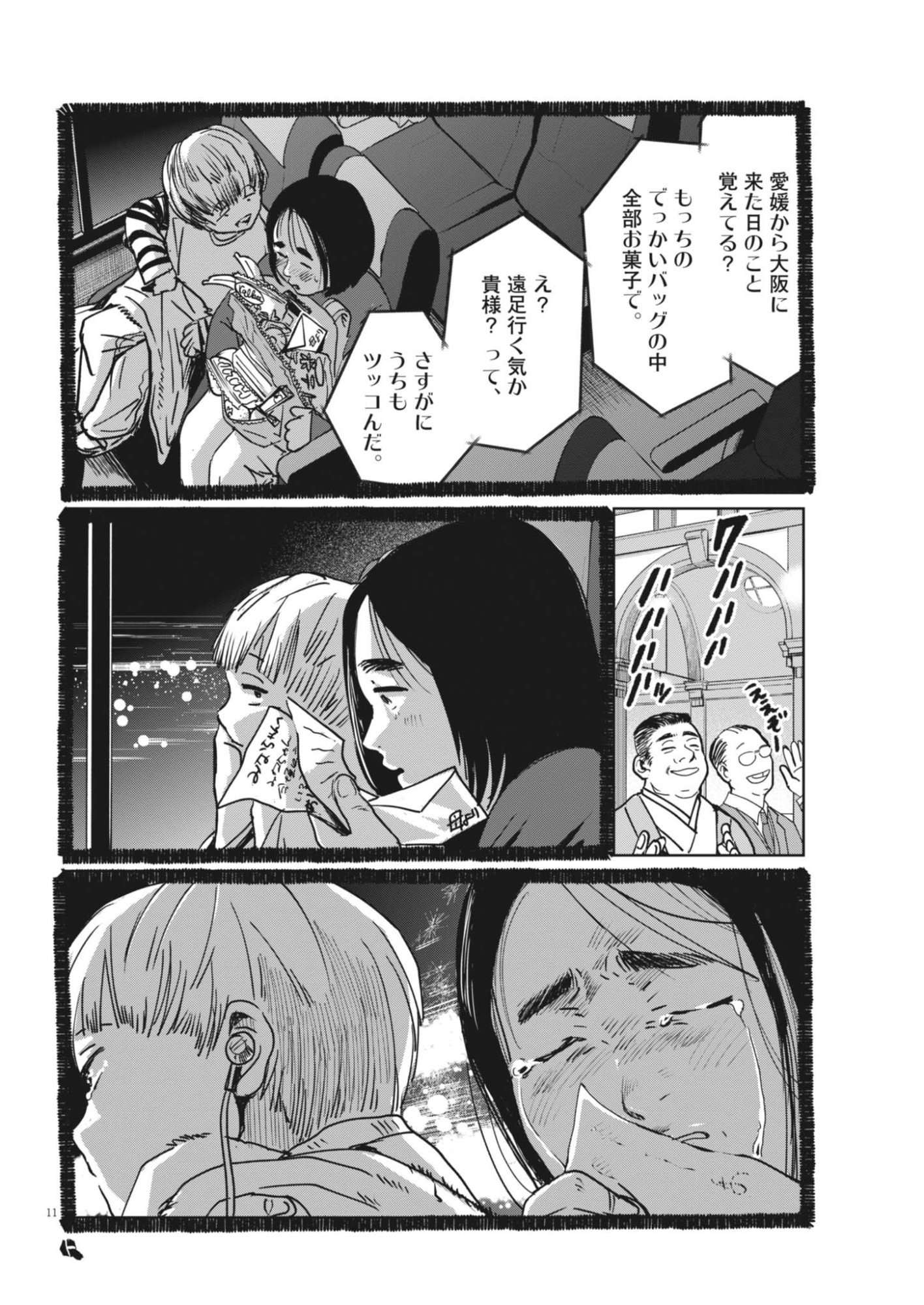 Read NUI NO SHIKIJITSU Chapter 12 [High Quality / Full] - Page 11 - dark.nicomanga.com