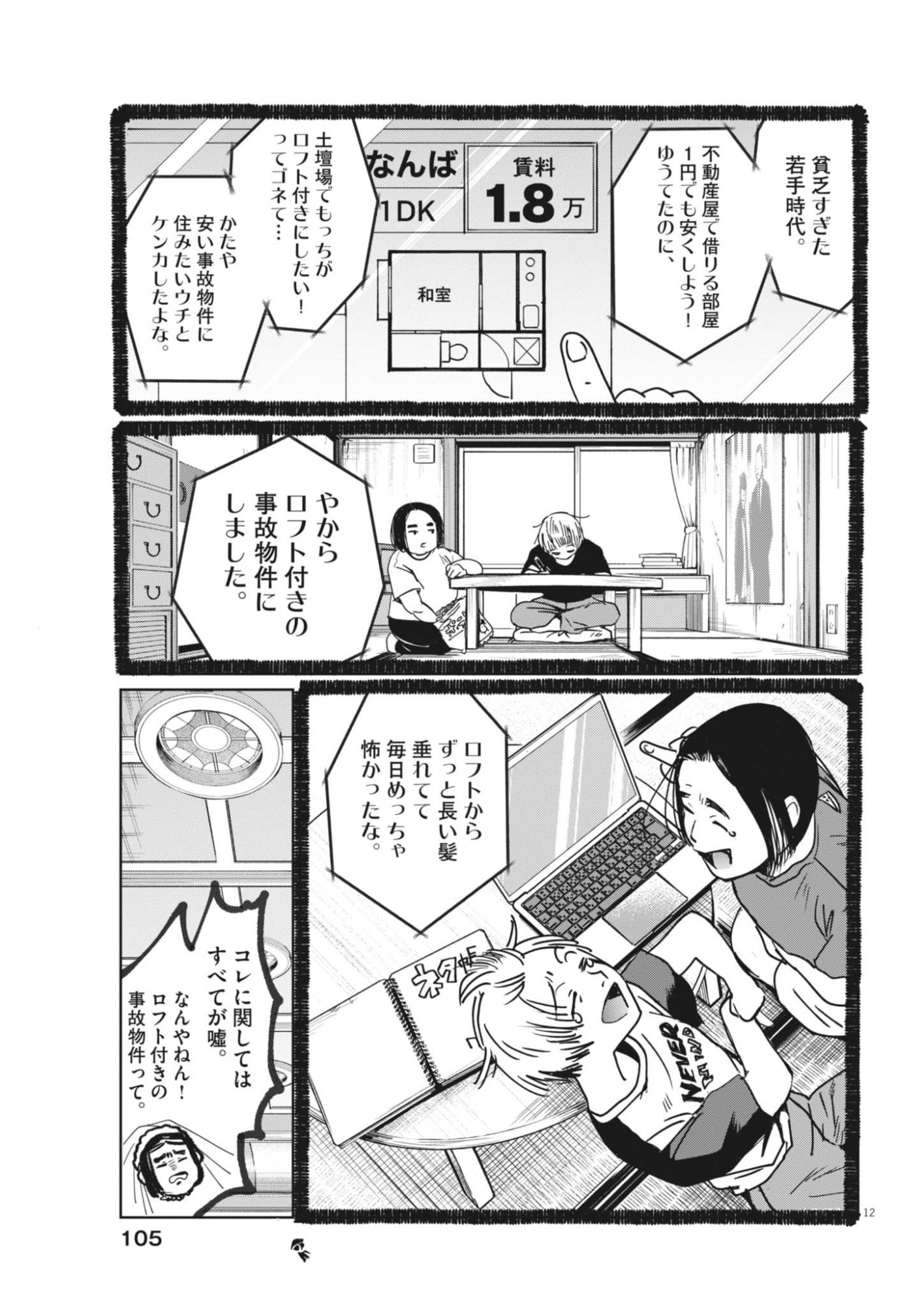Read NUI NO SHIKIJITSU Chapter 12 [High Quality / Full] - Page 12 - dark.nicomanga.com